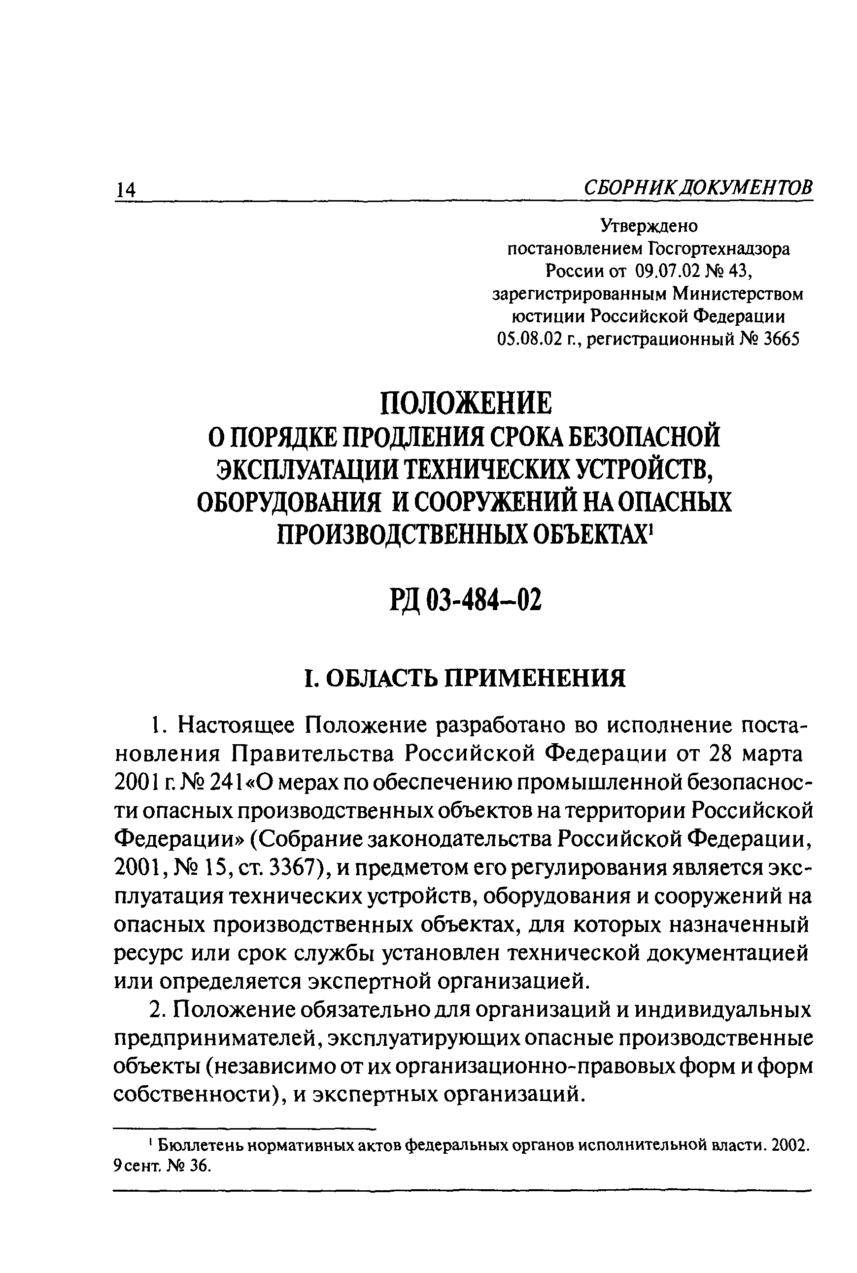 РД 03-484-02