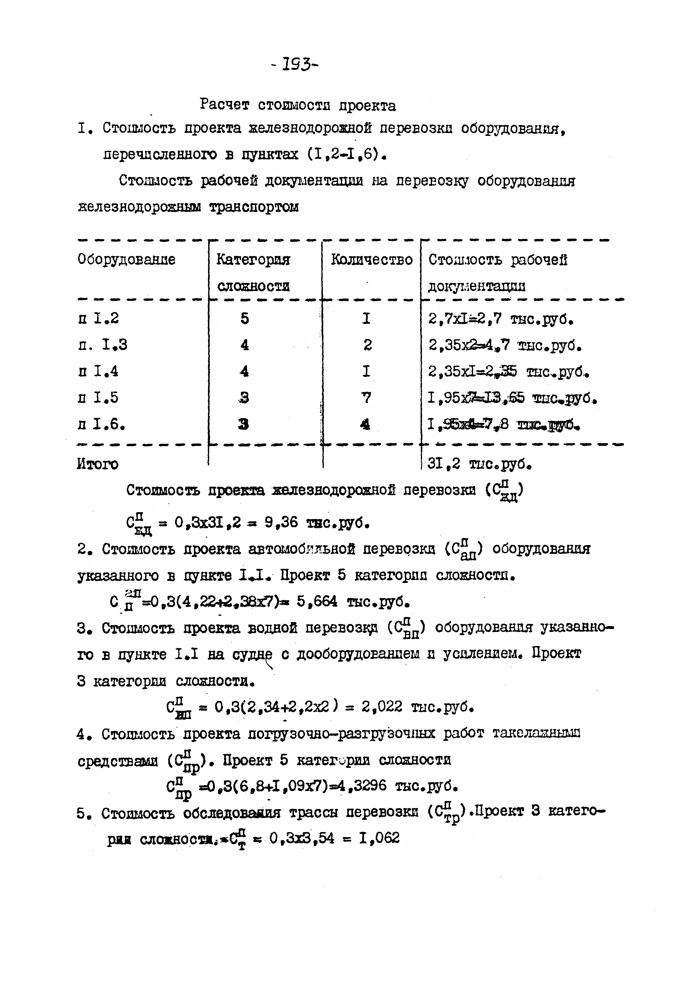 Раздел 3