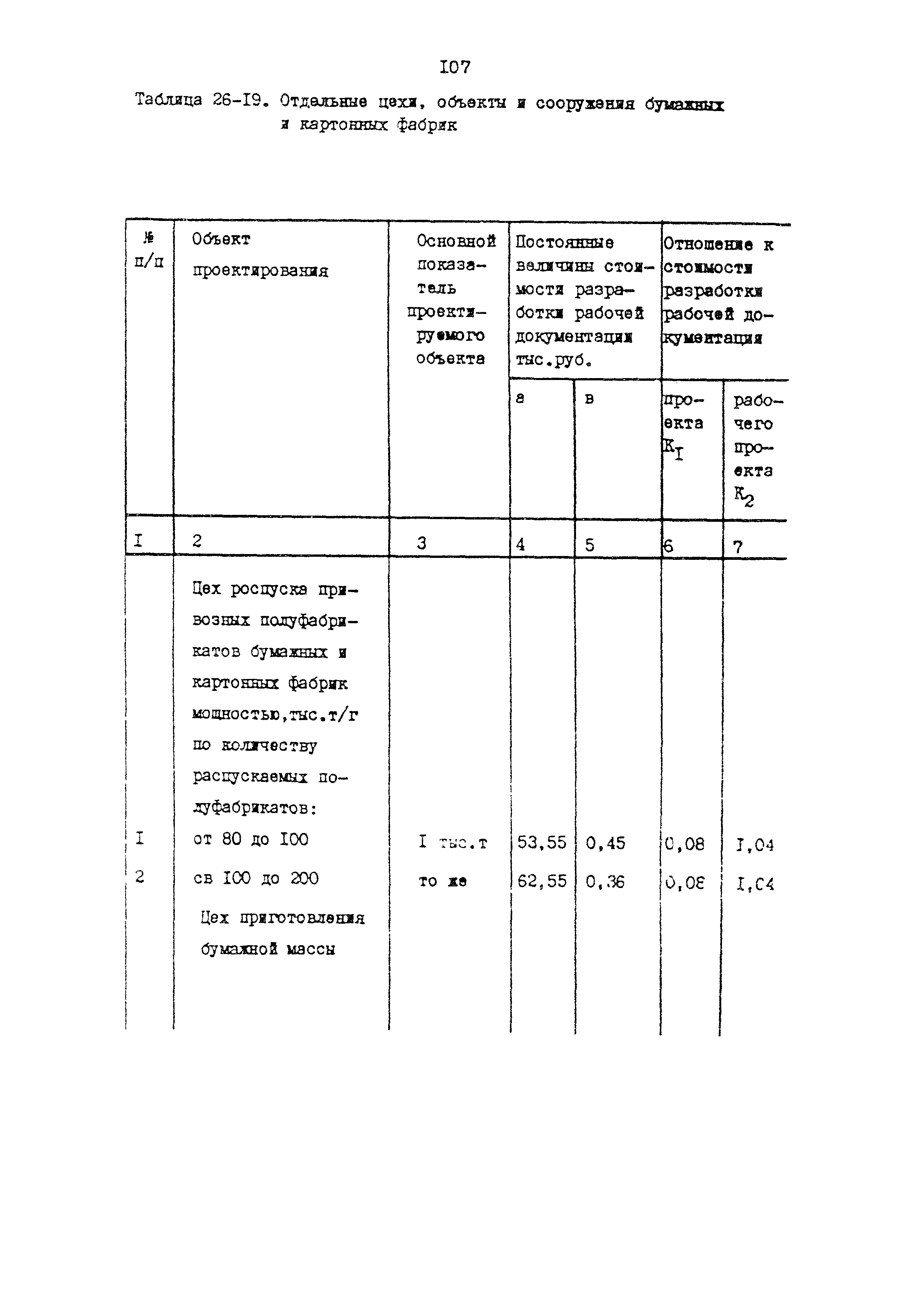 Раздел 26