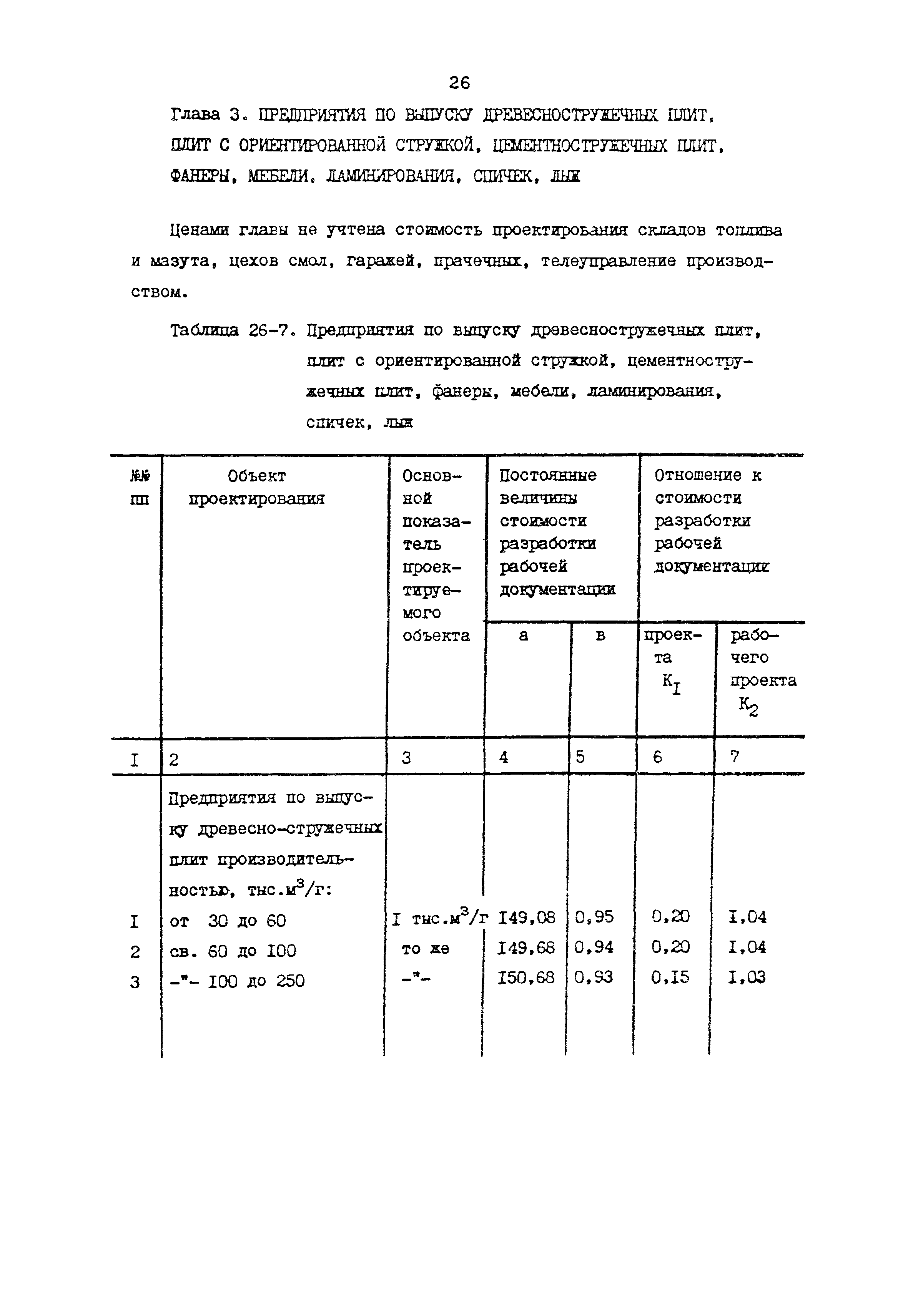 Раздел 26