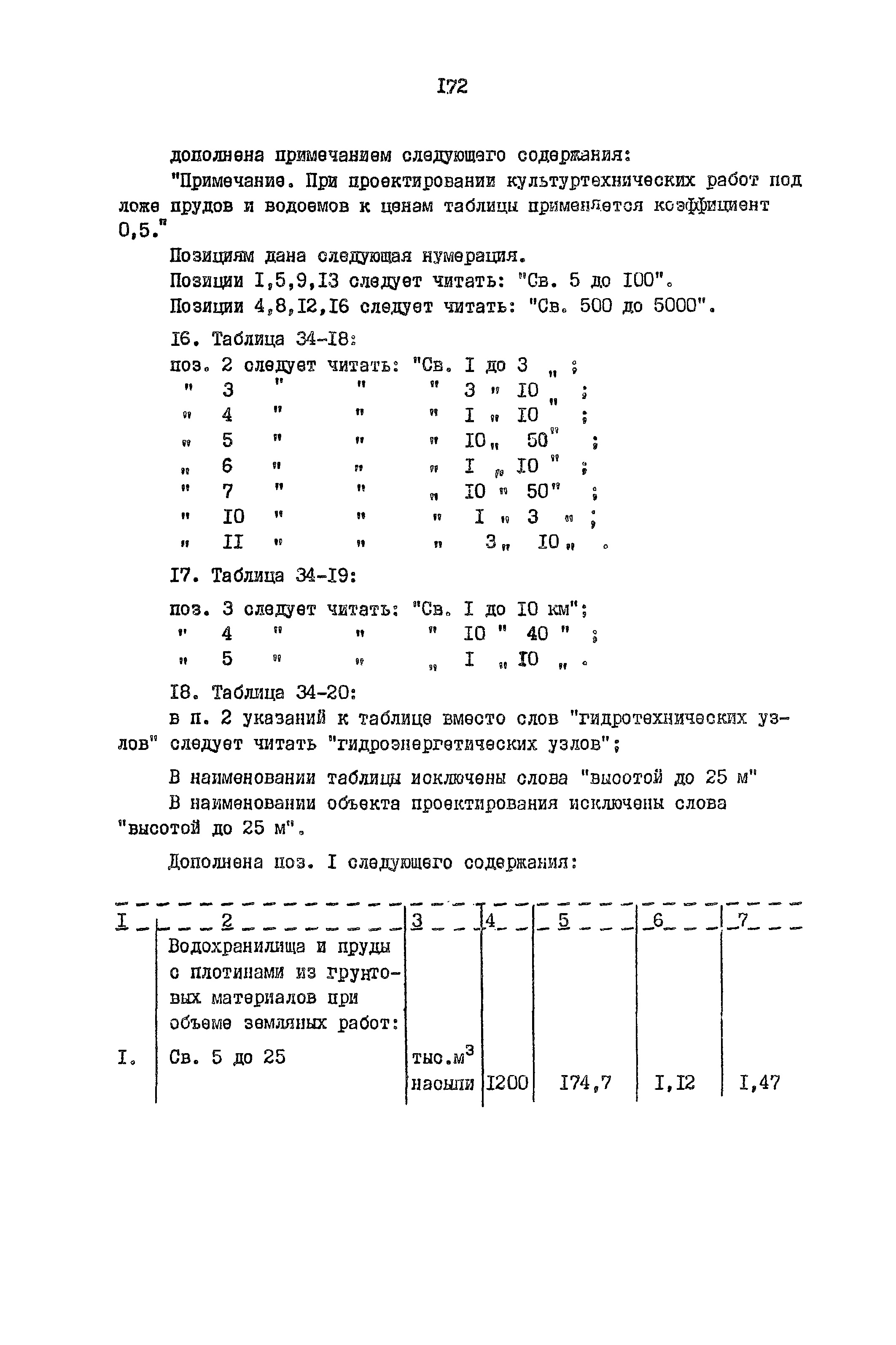 Раздел 34