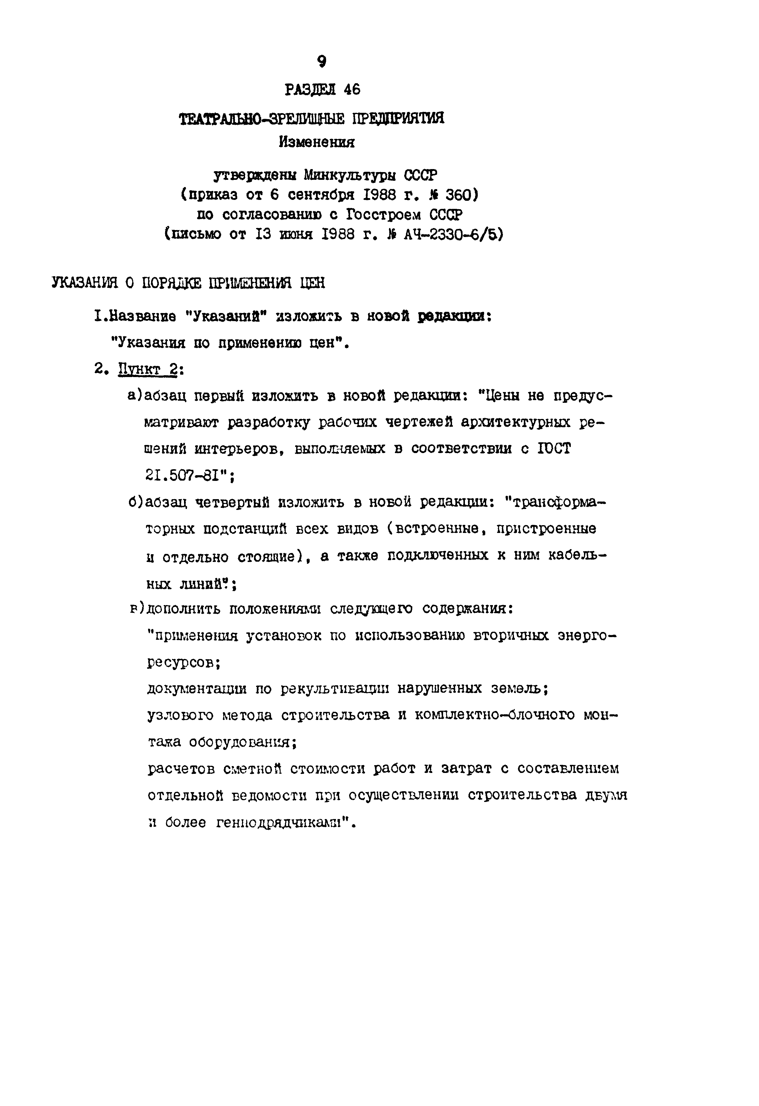 Раздел 46