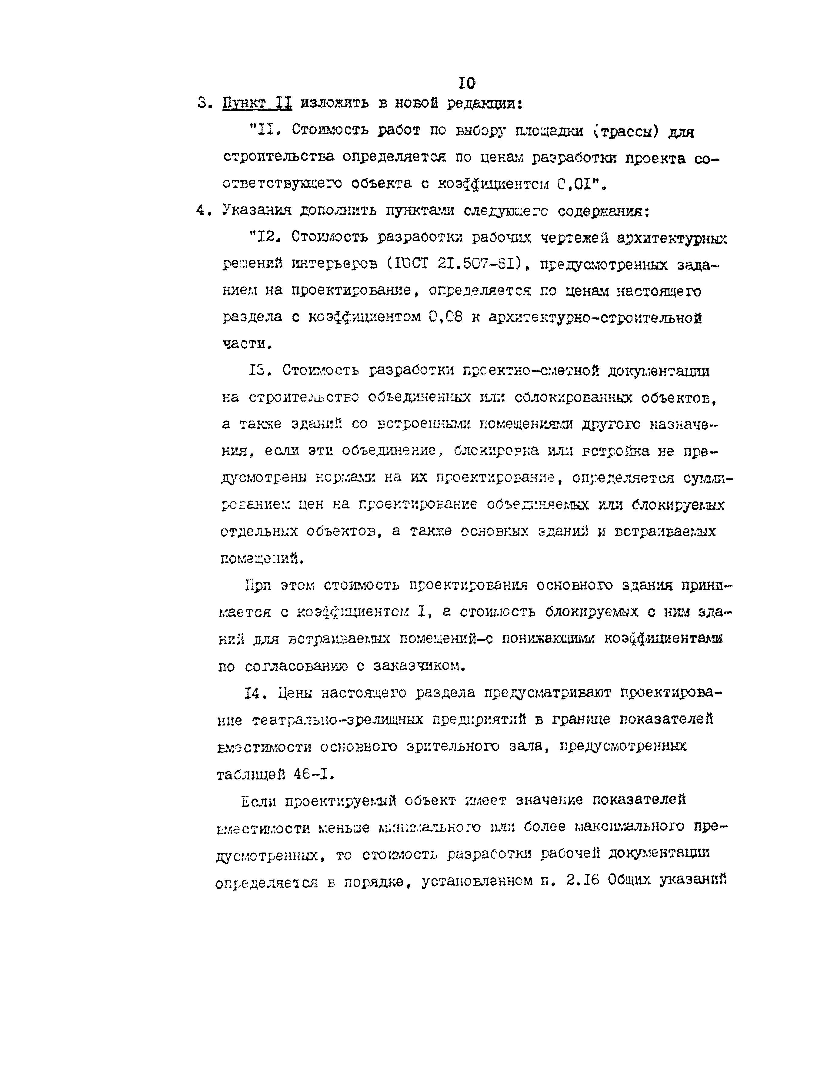 Раздел 46