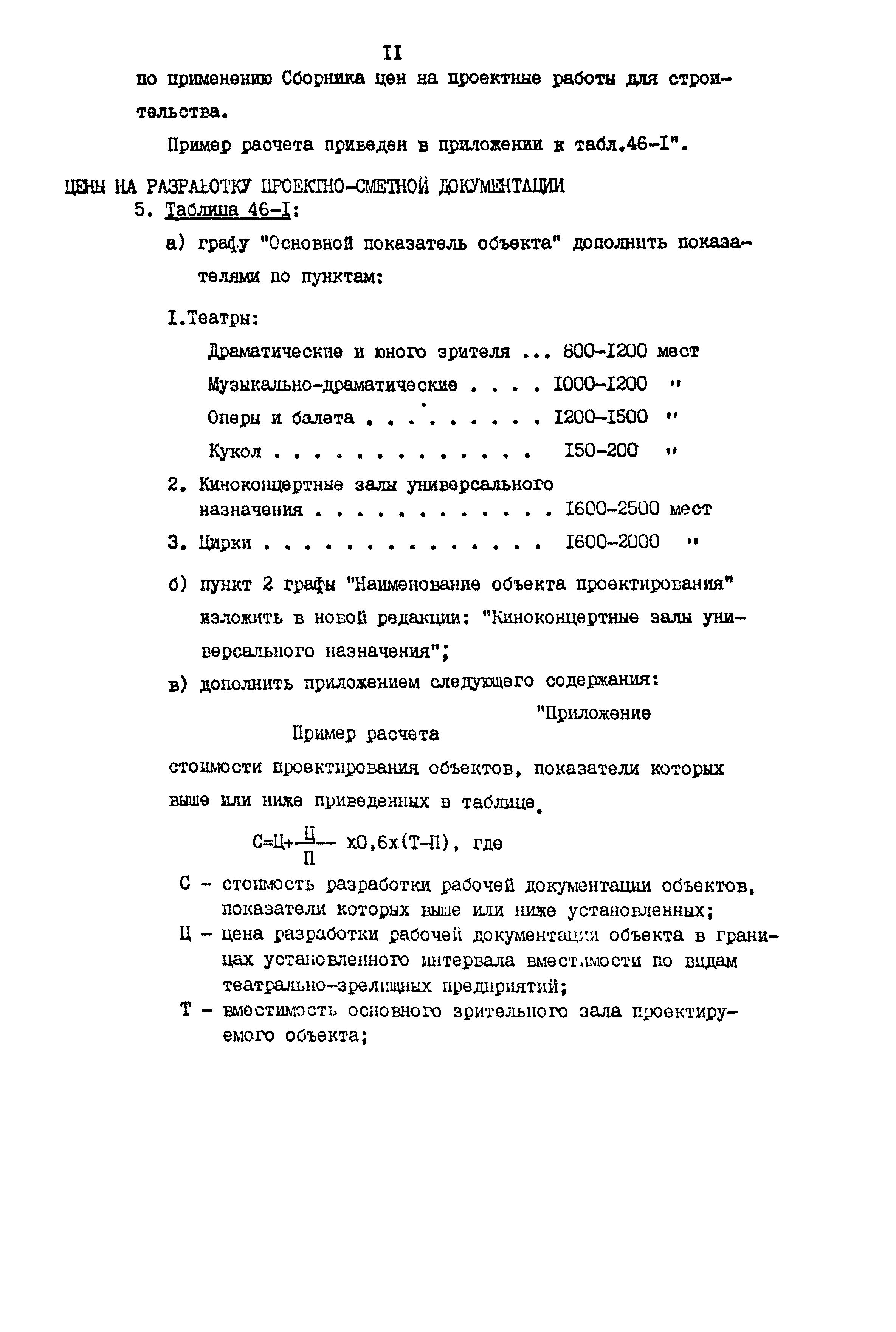 Раздел 46
