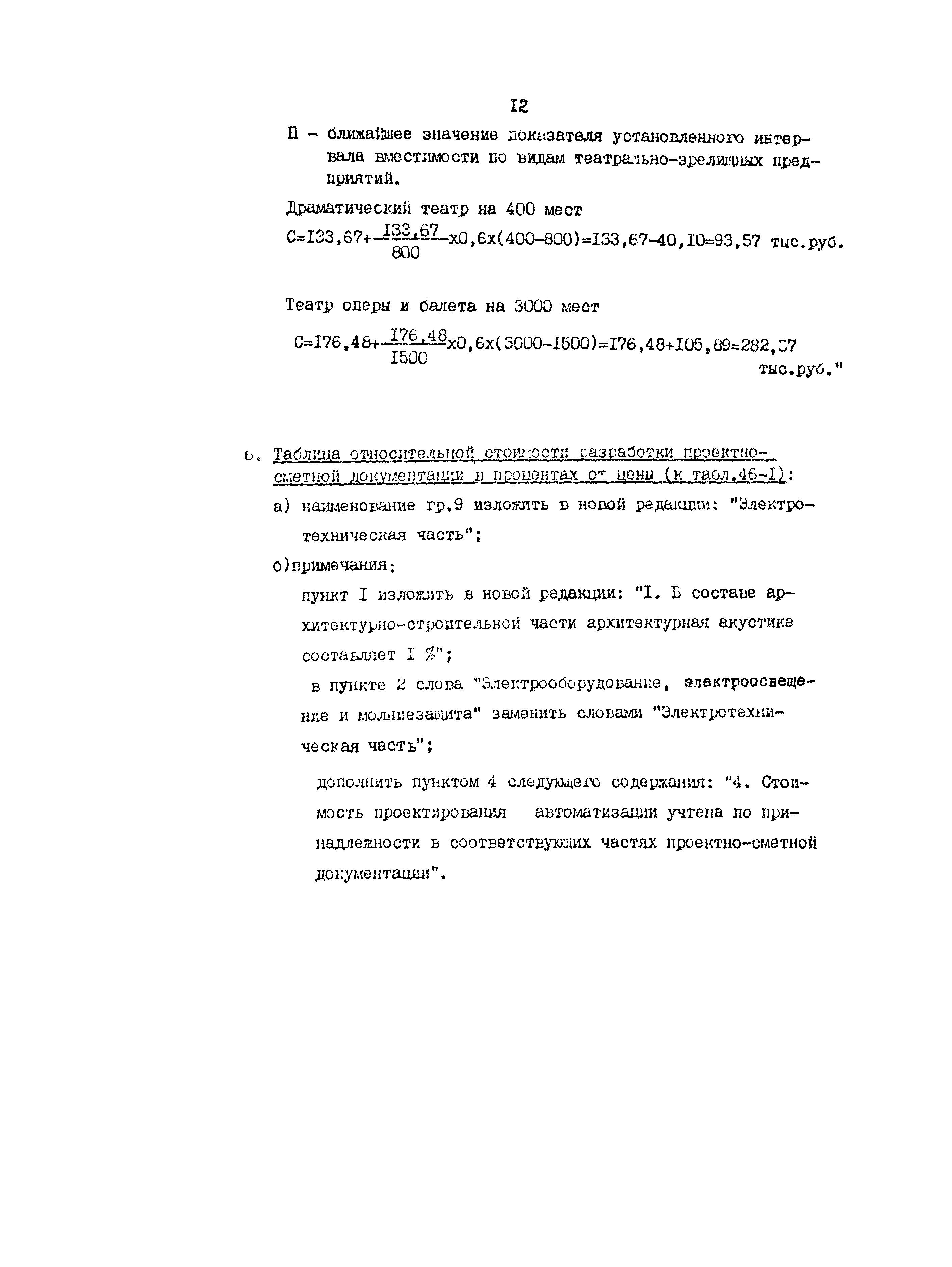 Раздел 46