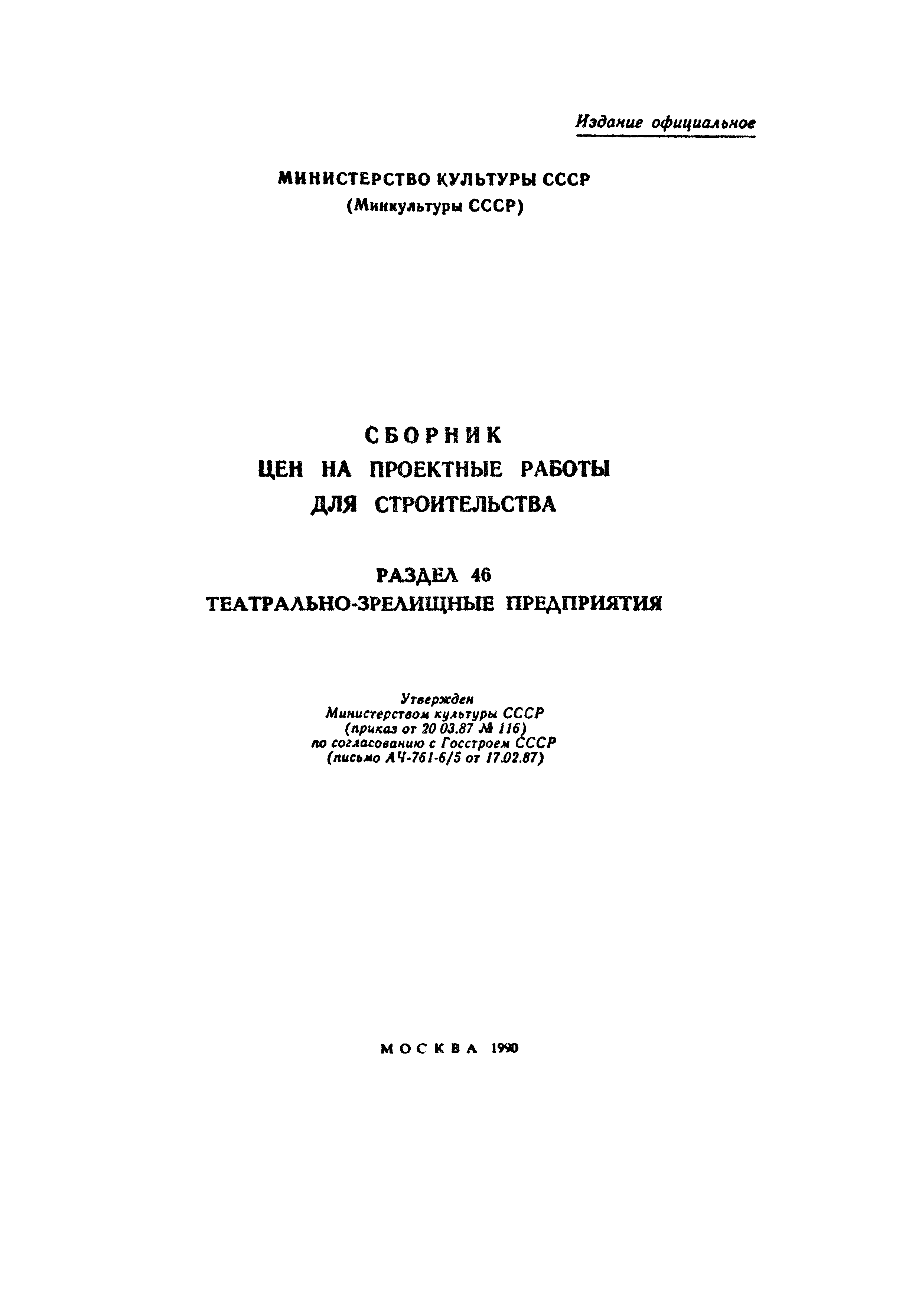 Раздел 46