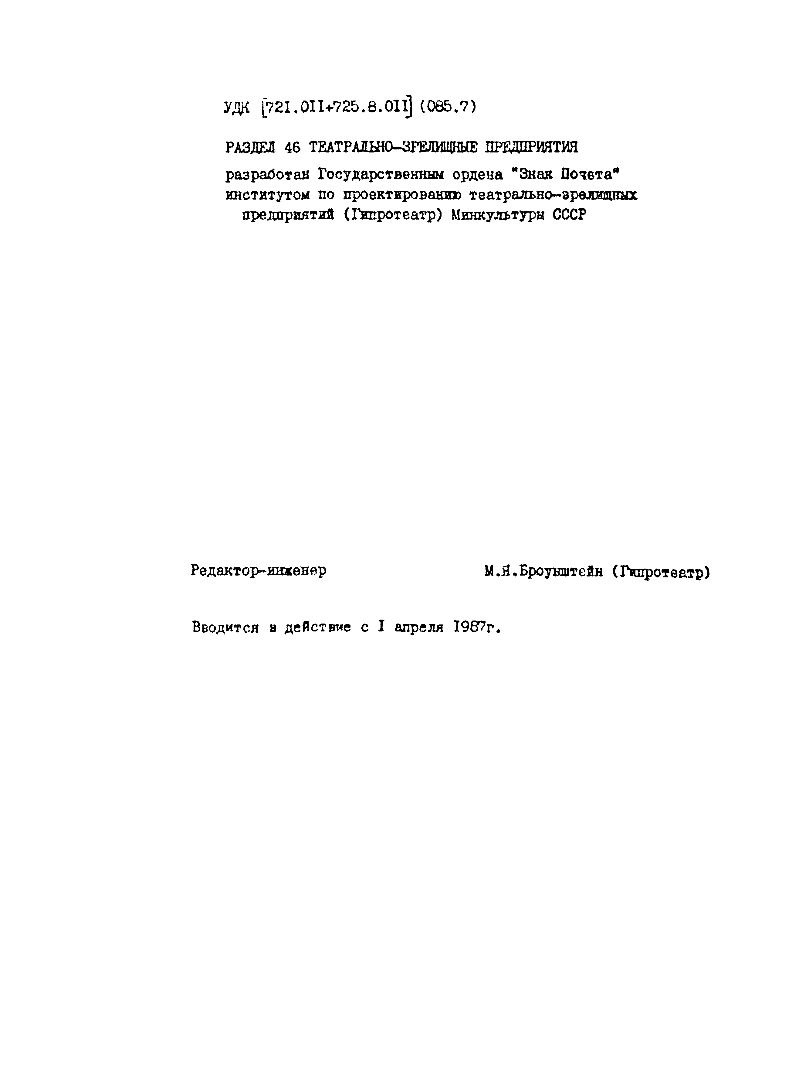 Раздел 46