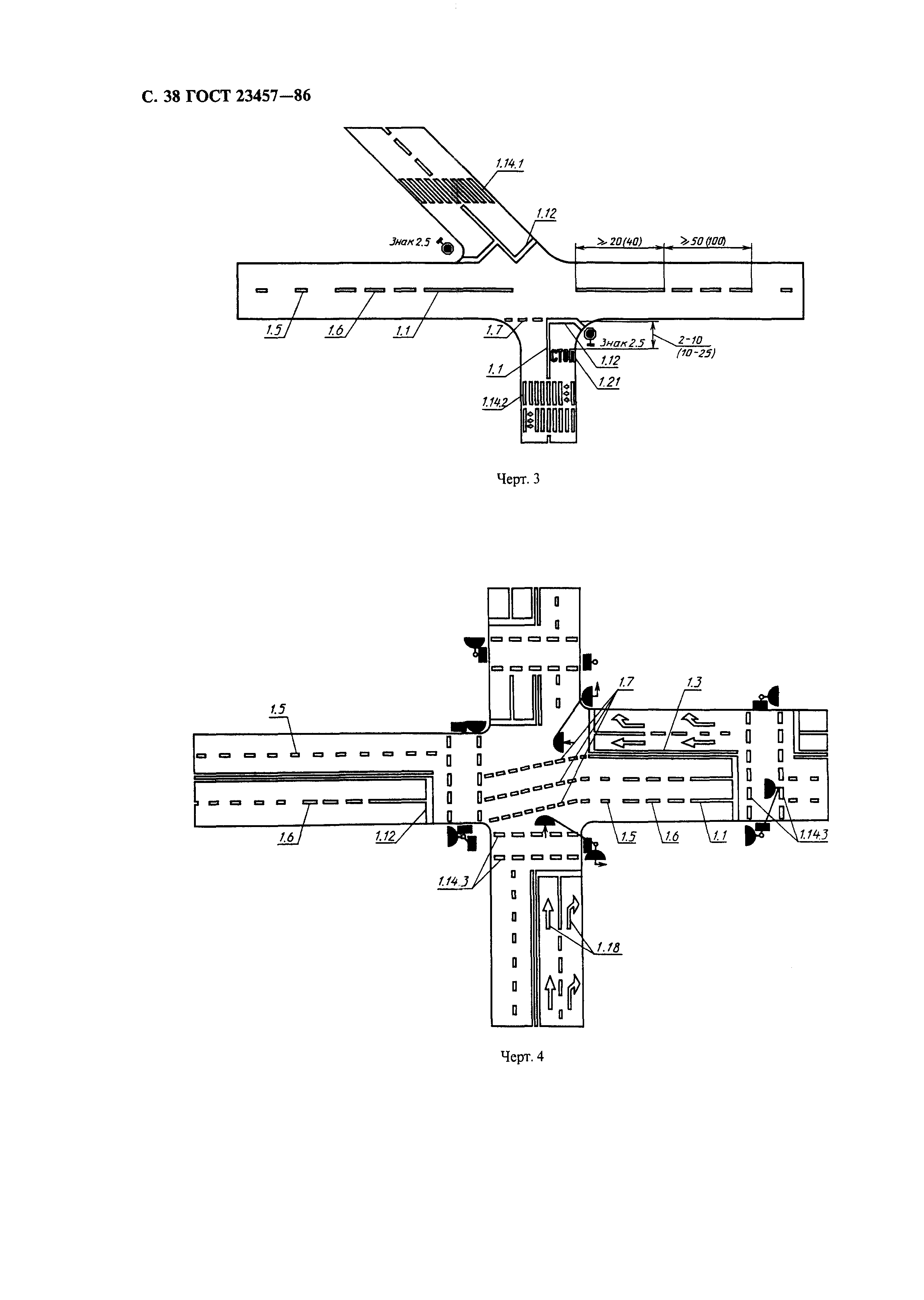 ГОСТ 23457-86