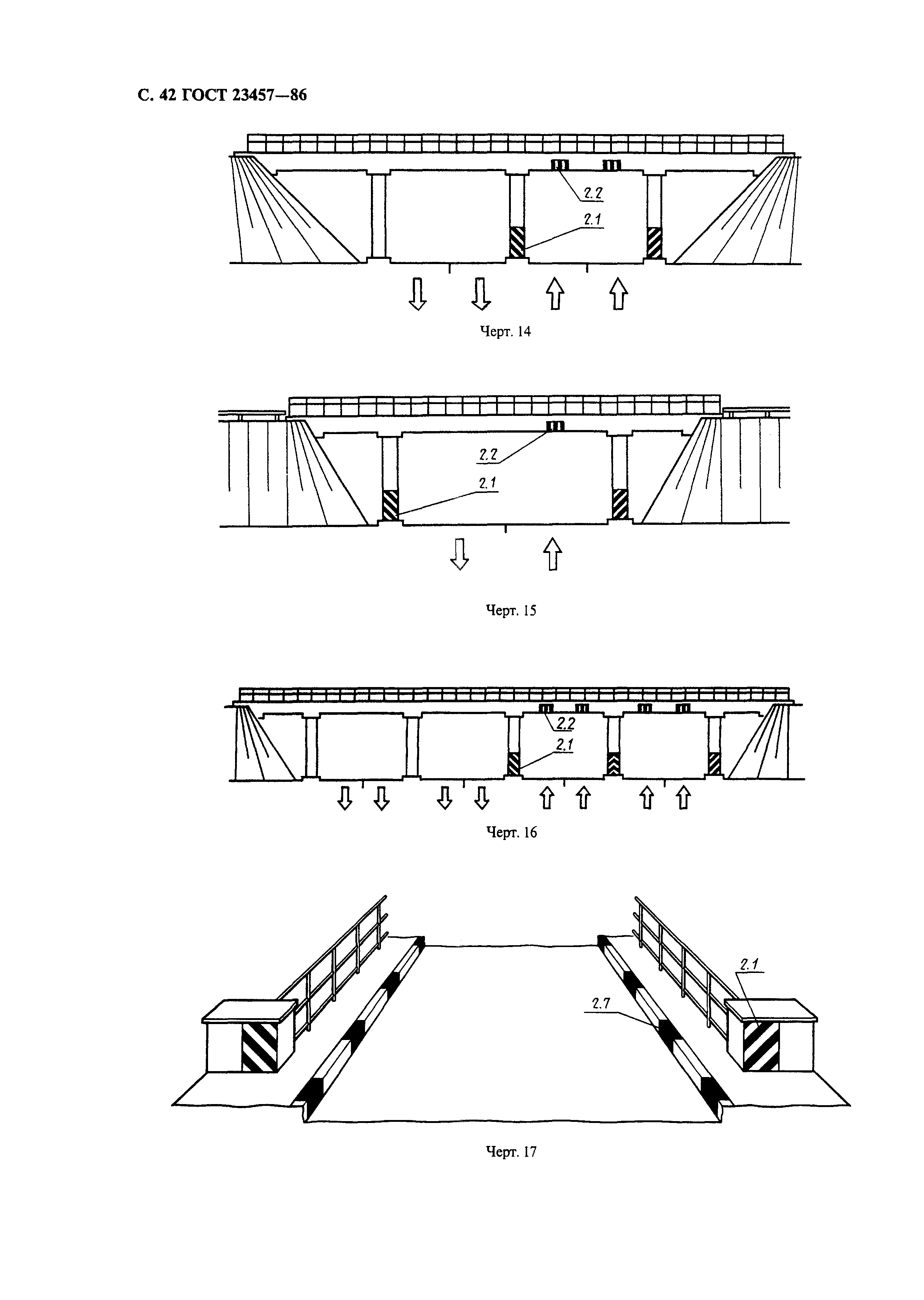 ГОСТ 23457-86