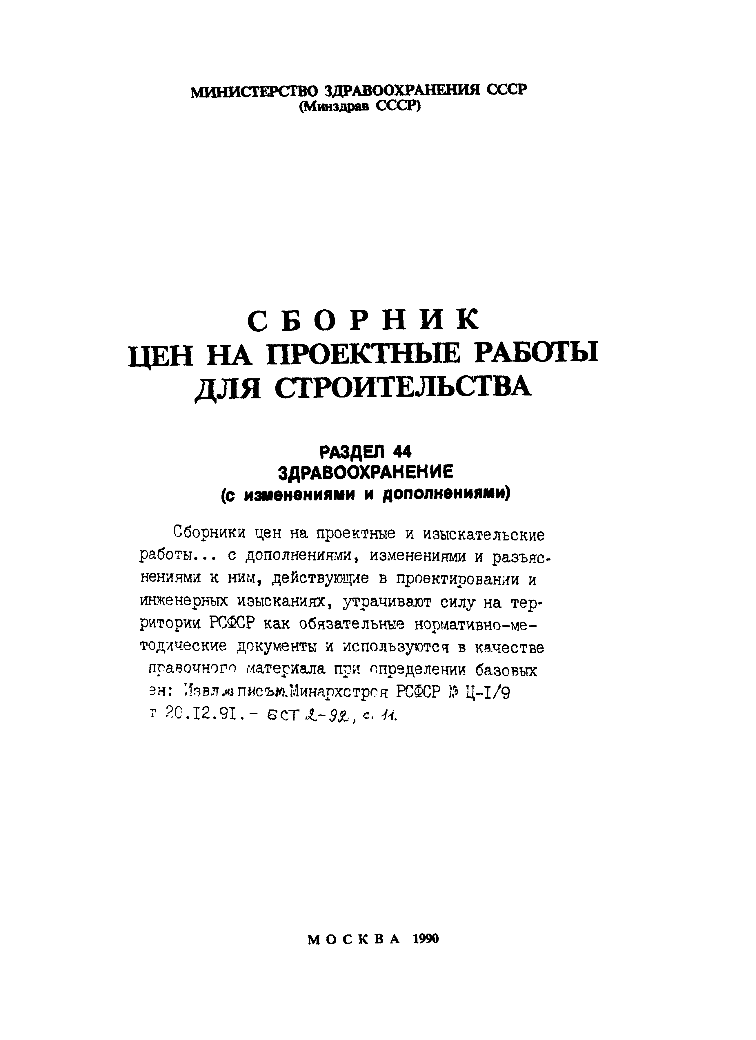 Раздел 44