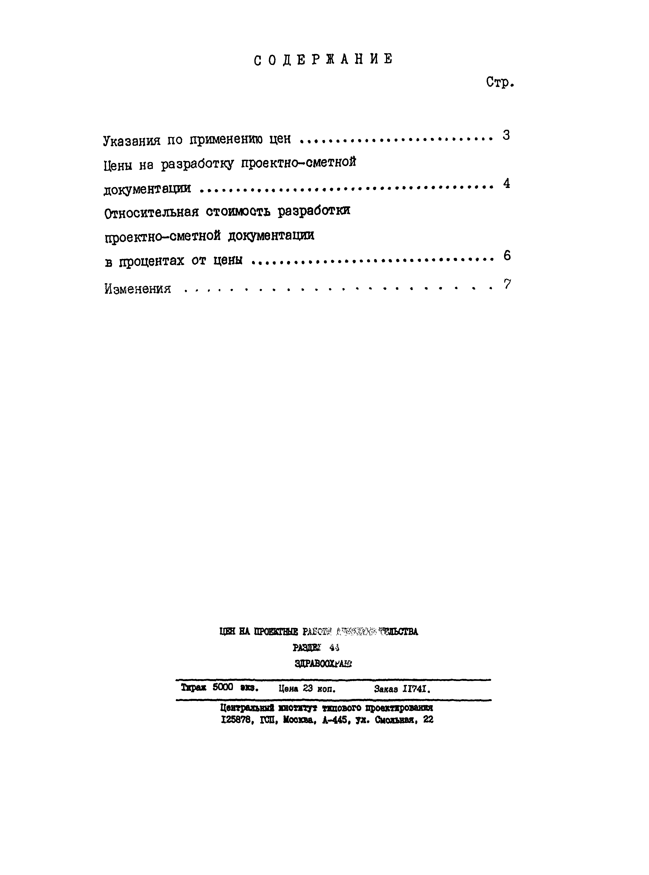 Раздел 44