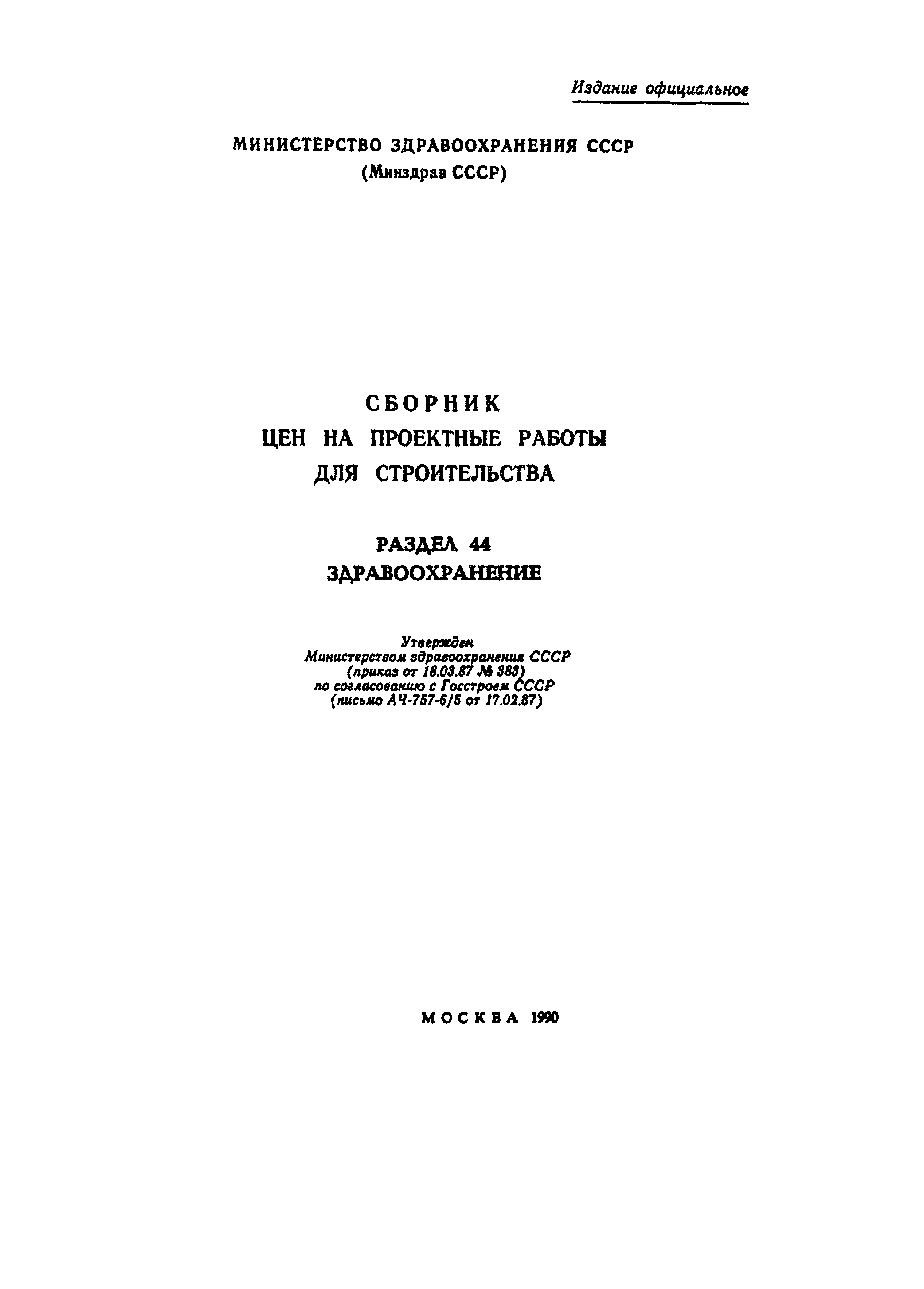Раздел 44