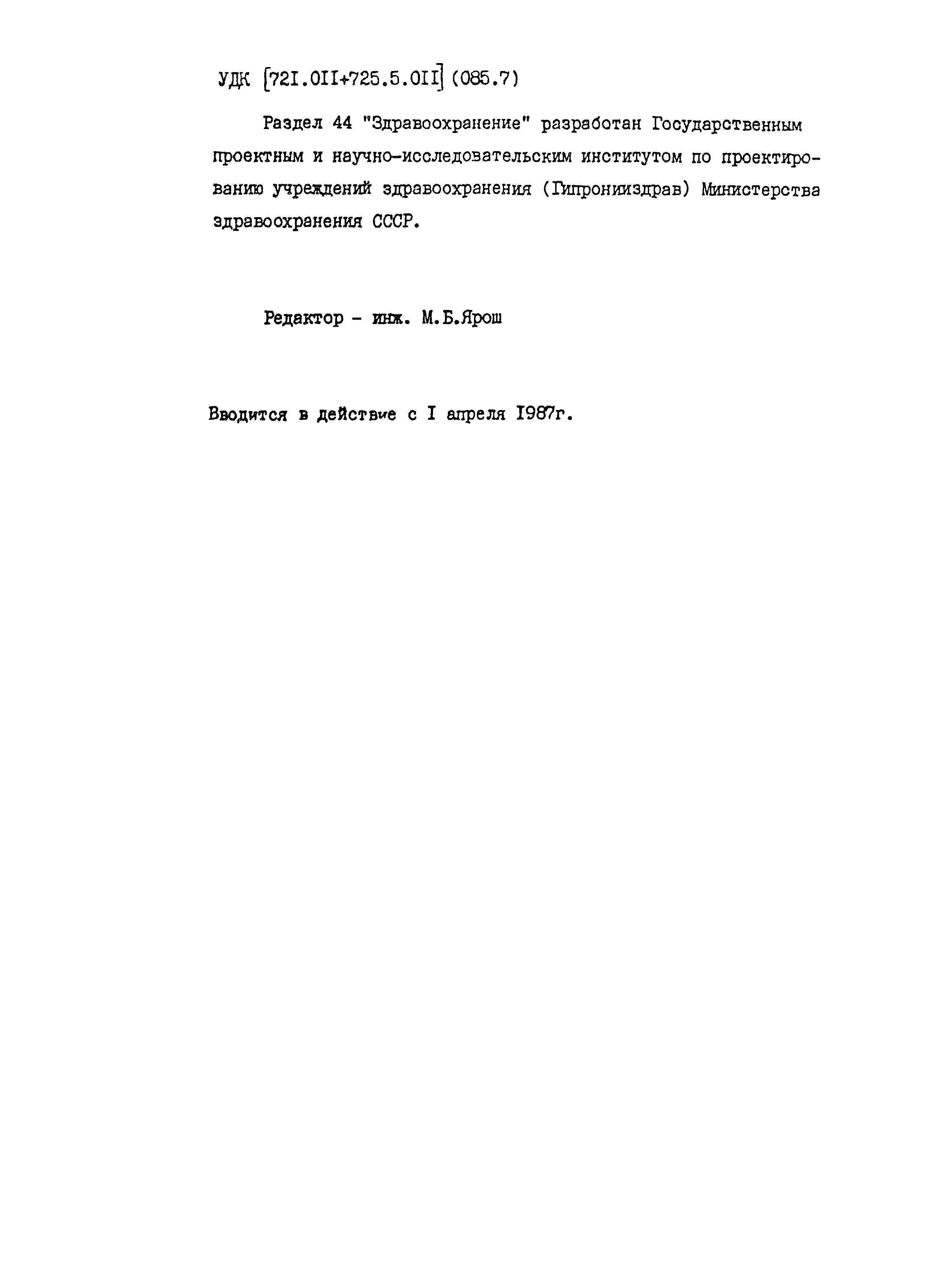Раздел 44