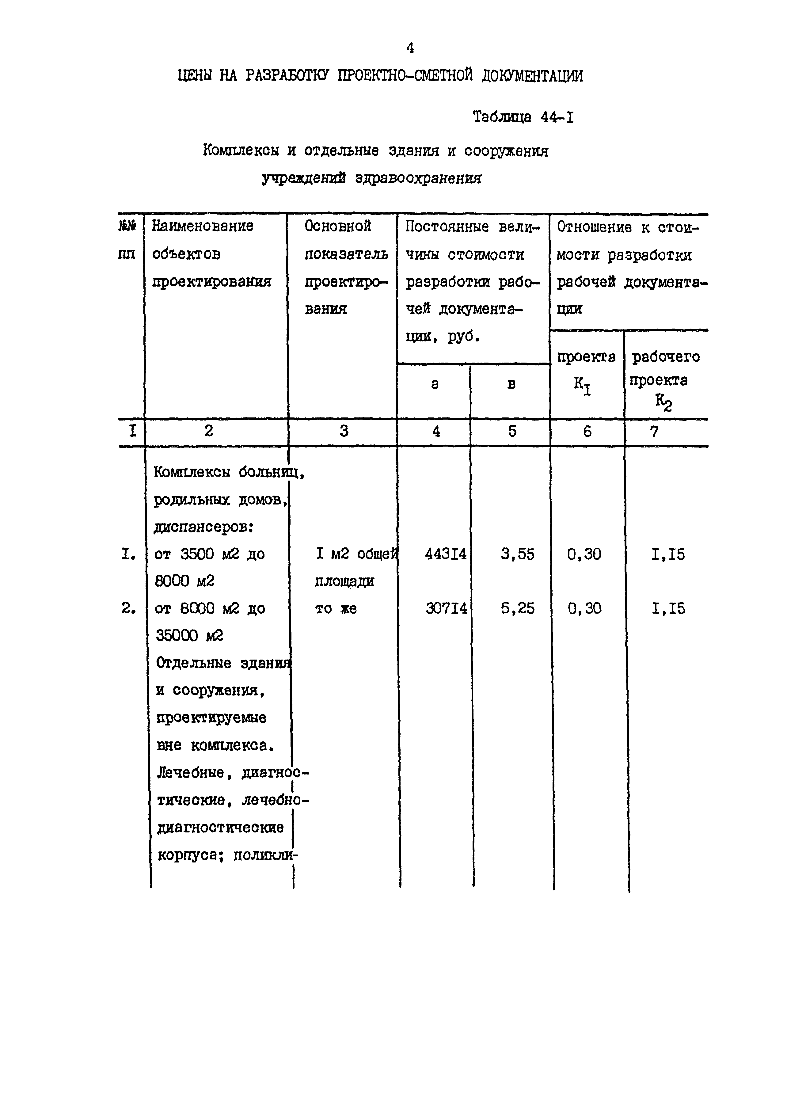 Раздел 44