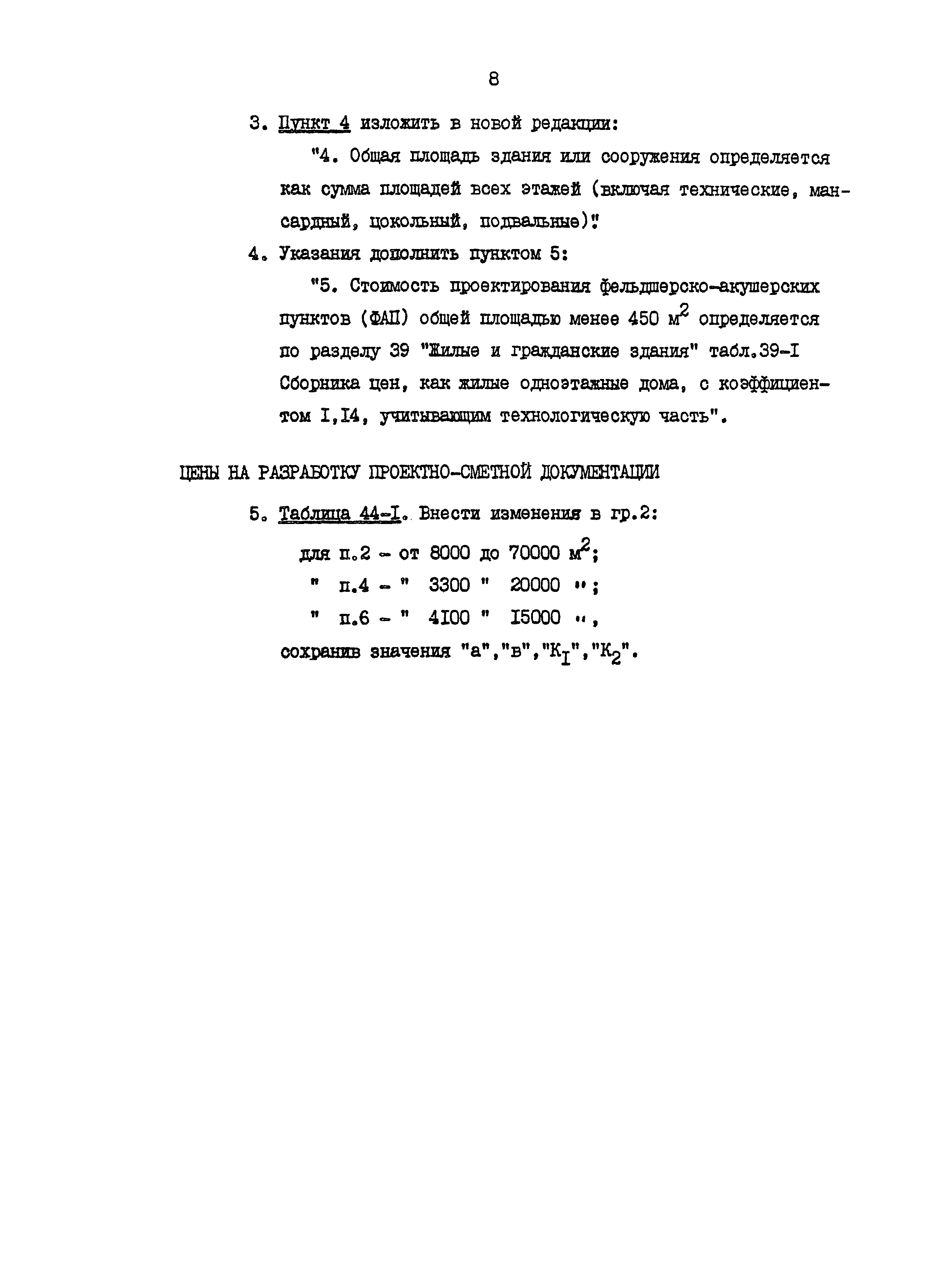 Раздел 44