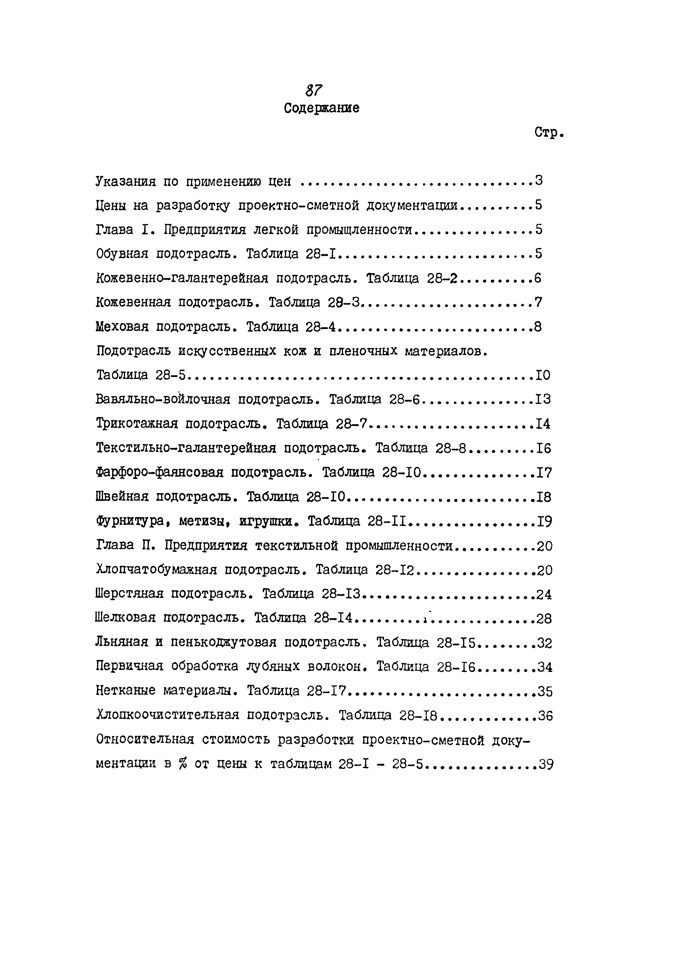 Раздел 28
