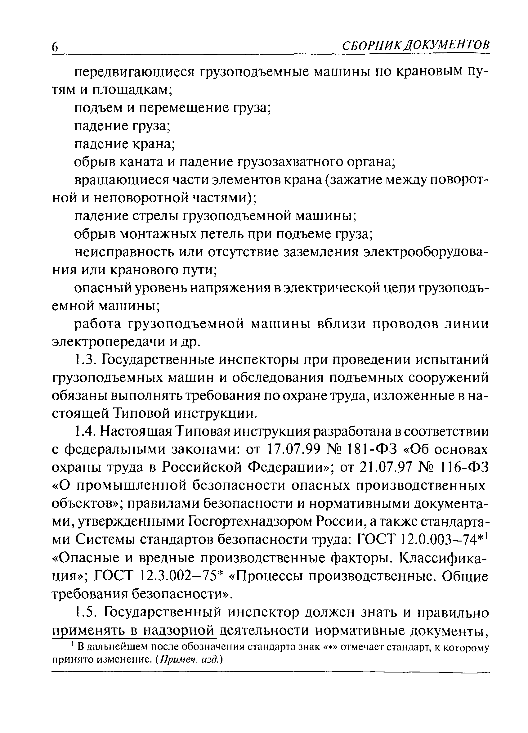 РД 02-419-01