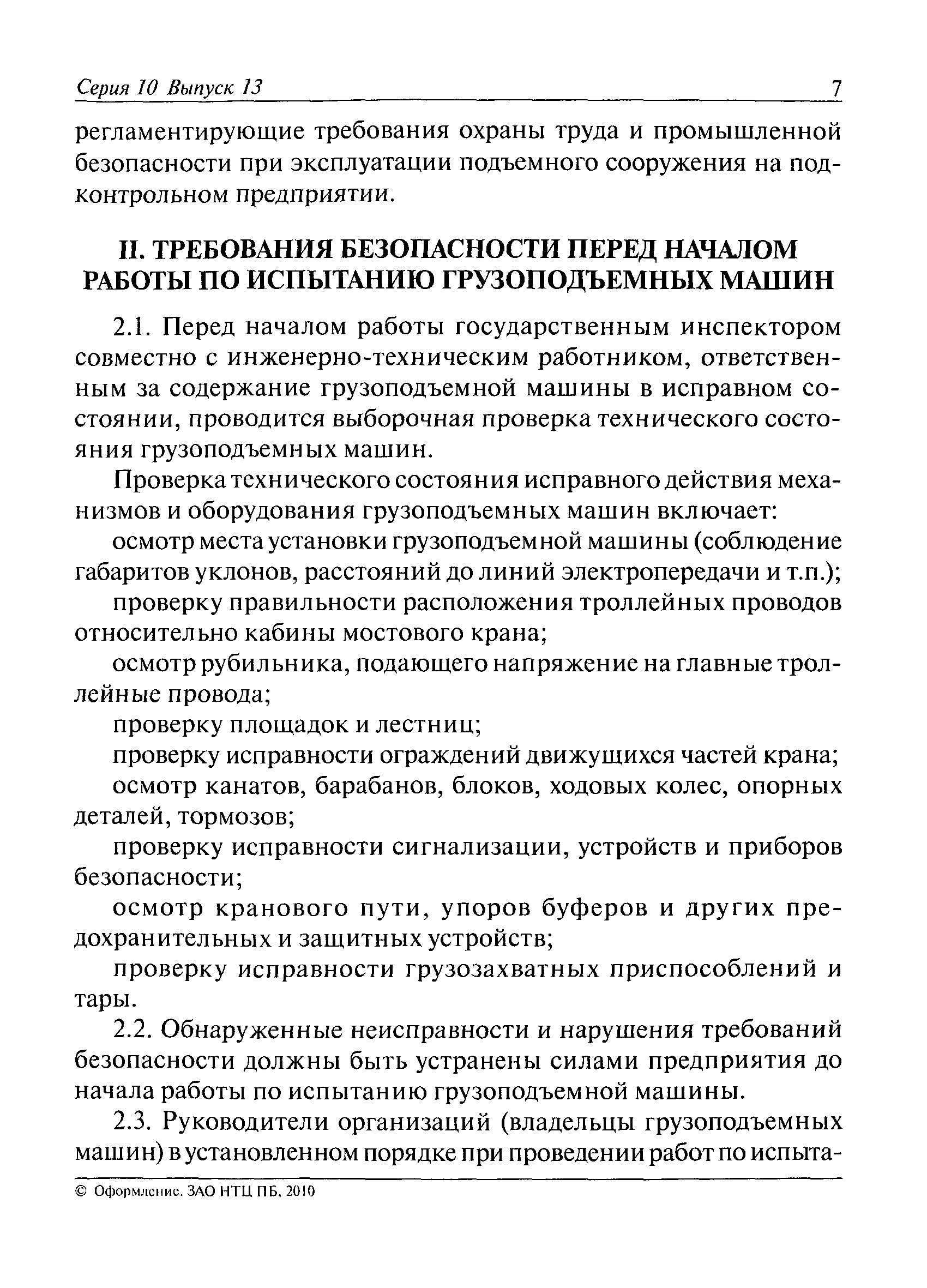 РД 02-419-01