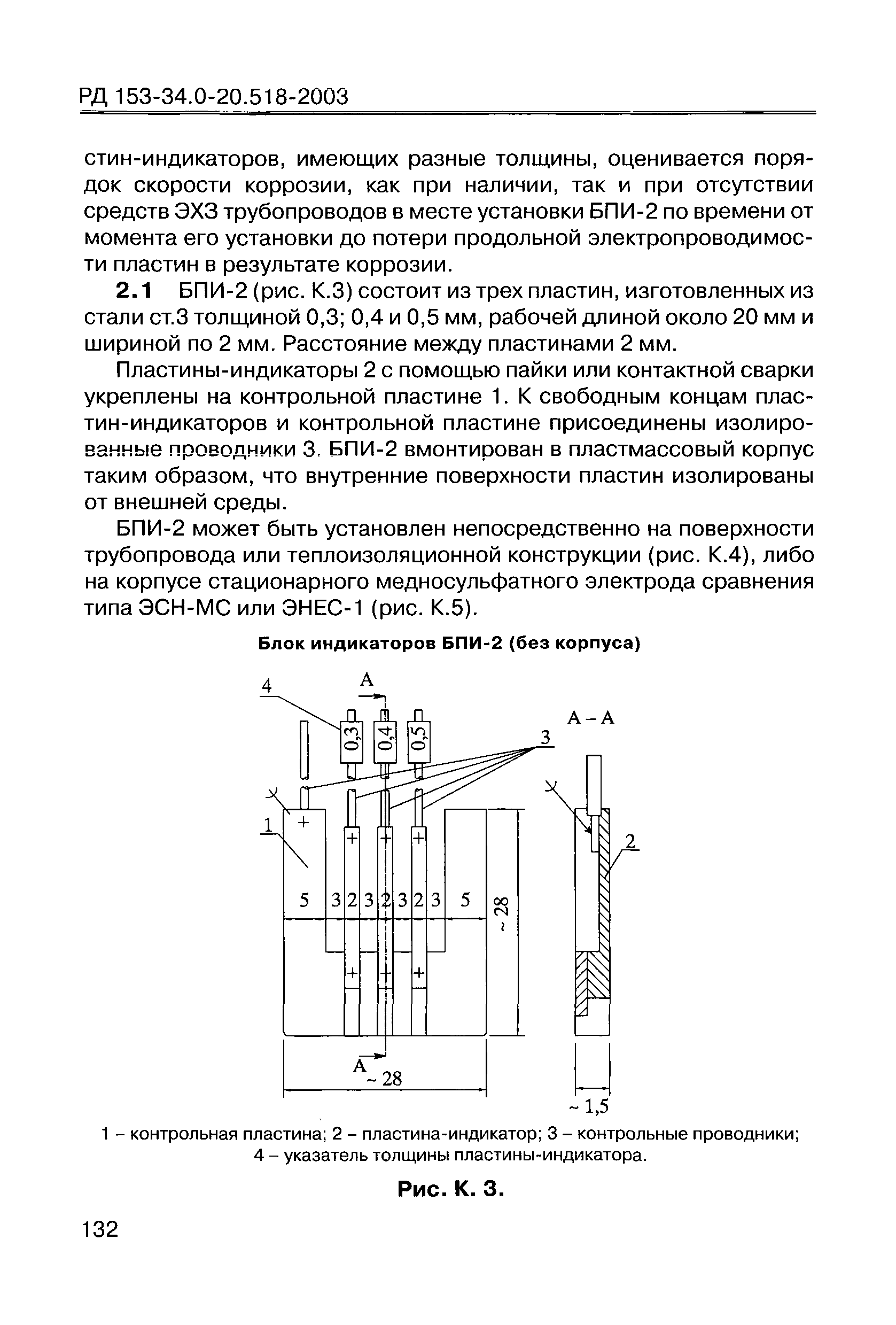 РД 153-34.0-20.518-2003