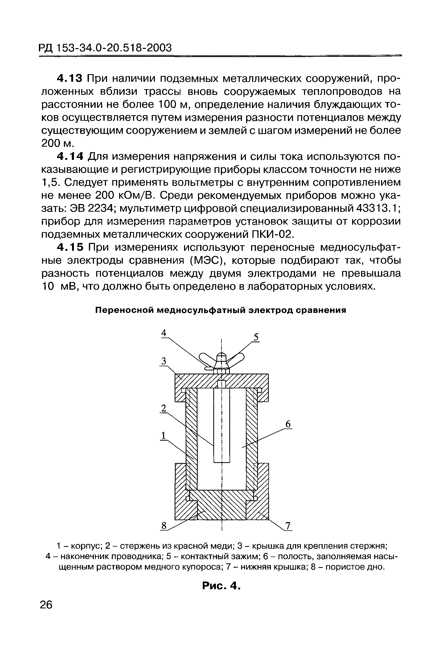 РД 153-34.0-20.518-2003