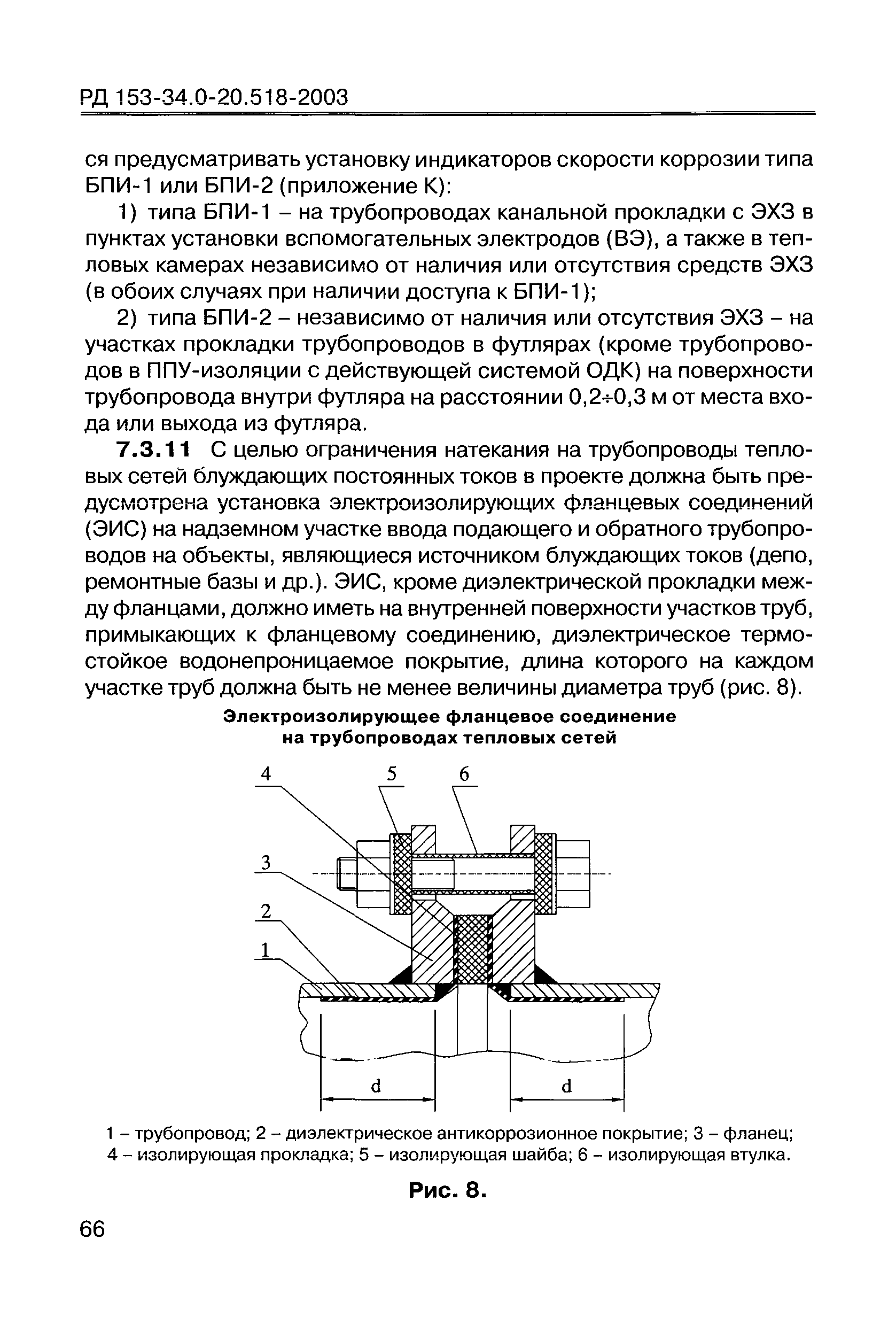 РД 153-34.0-20.518-2003