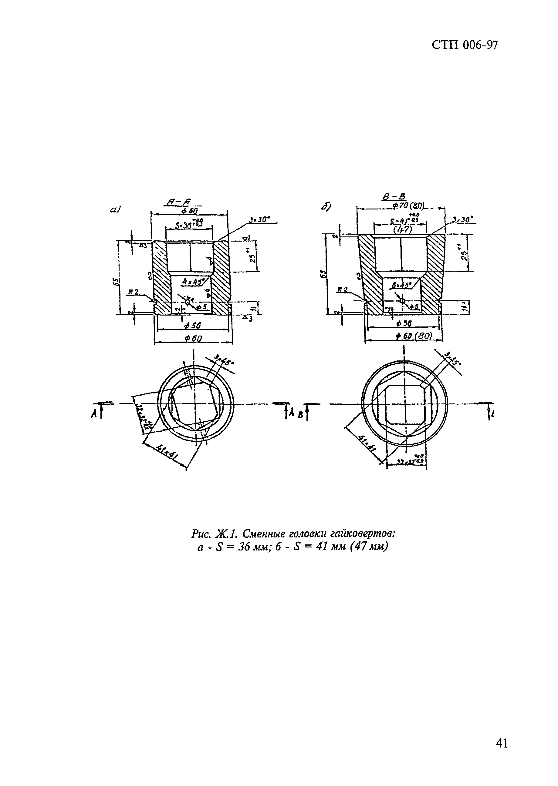 СТП 006-97