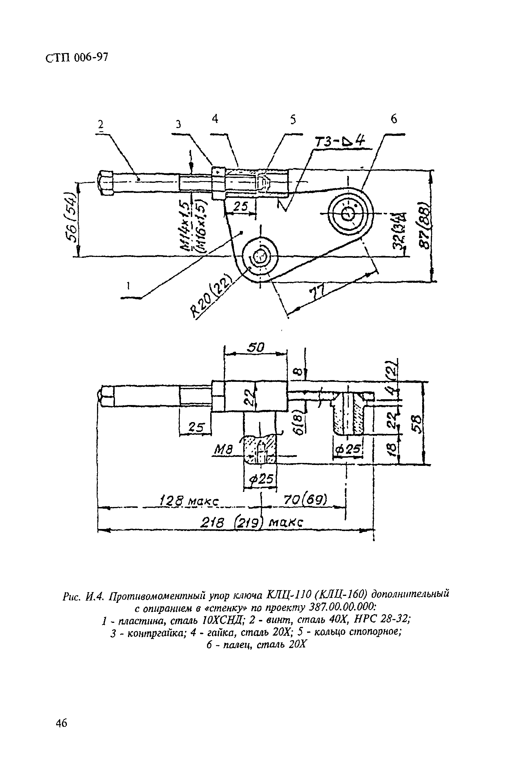 СТП 006-97