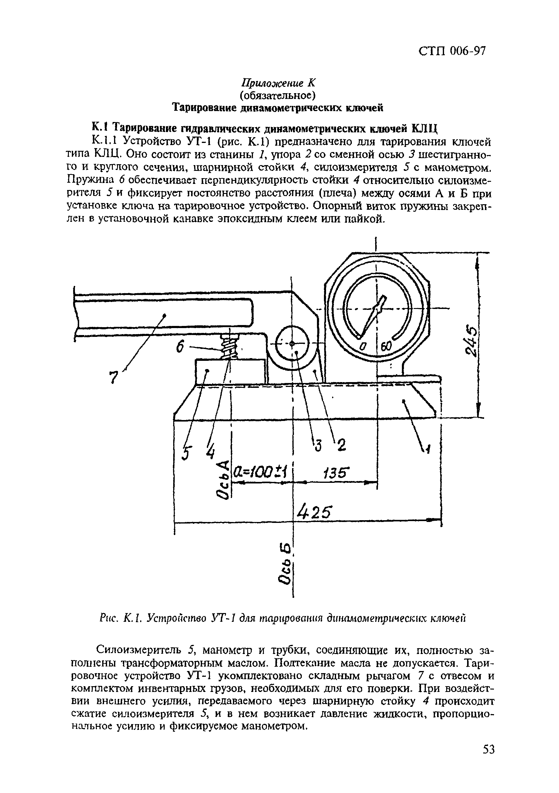 СТП 006-97