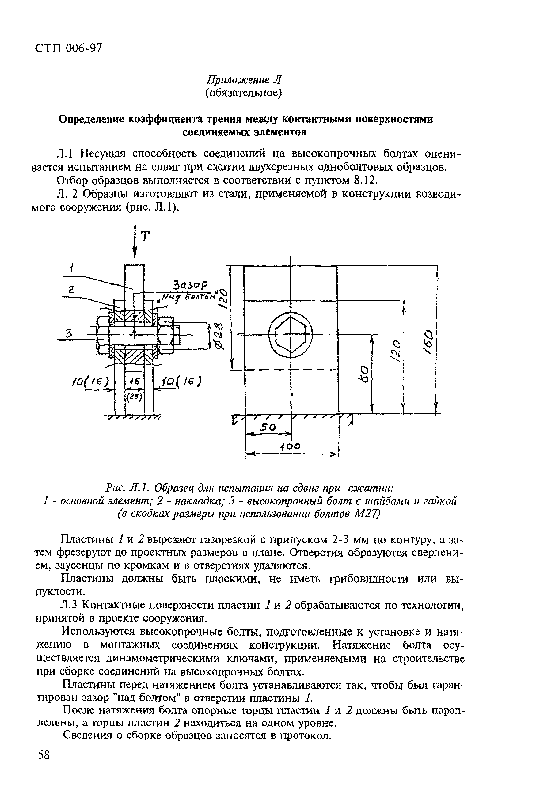 СТП 006-97