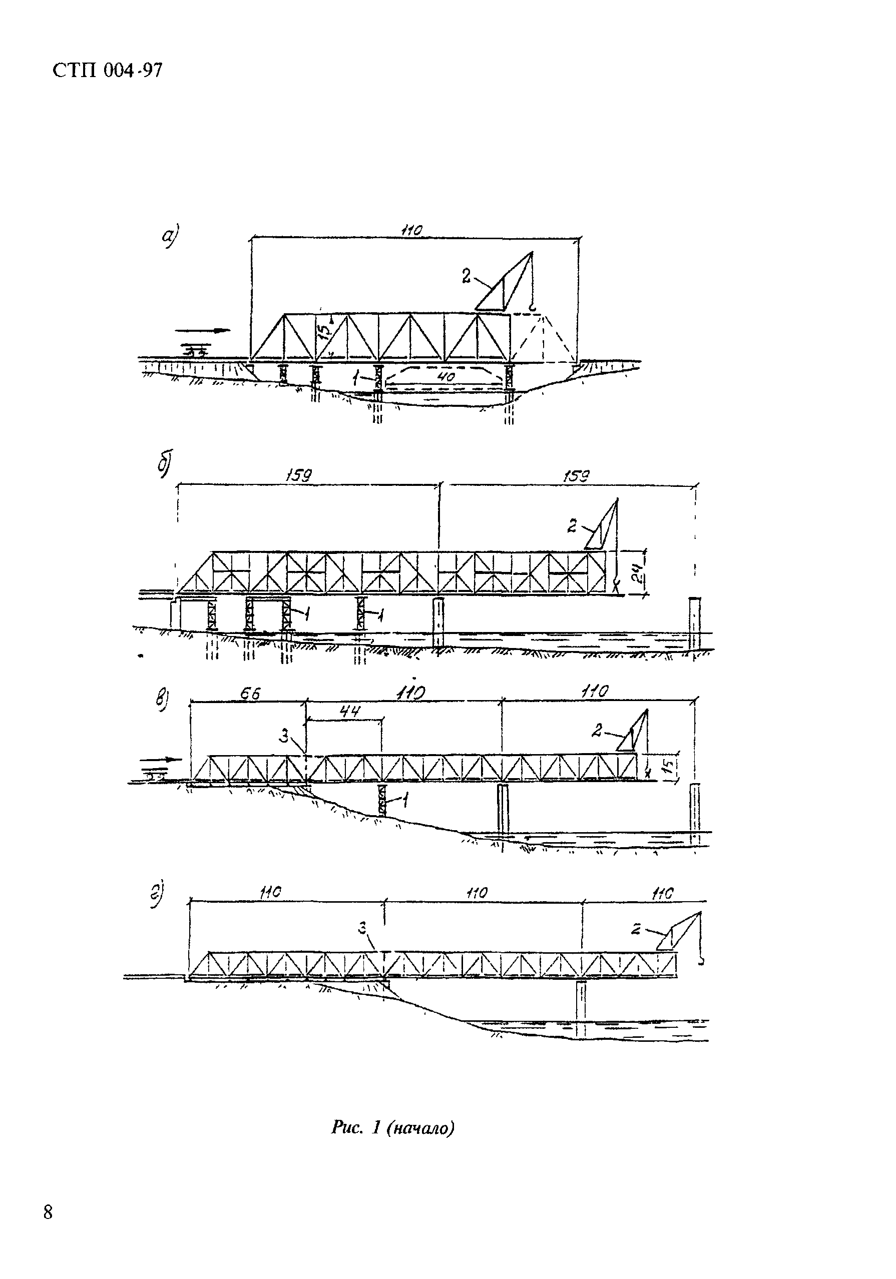 СТП 004-97