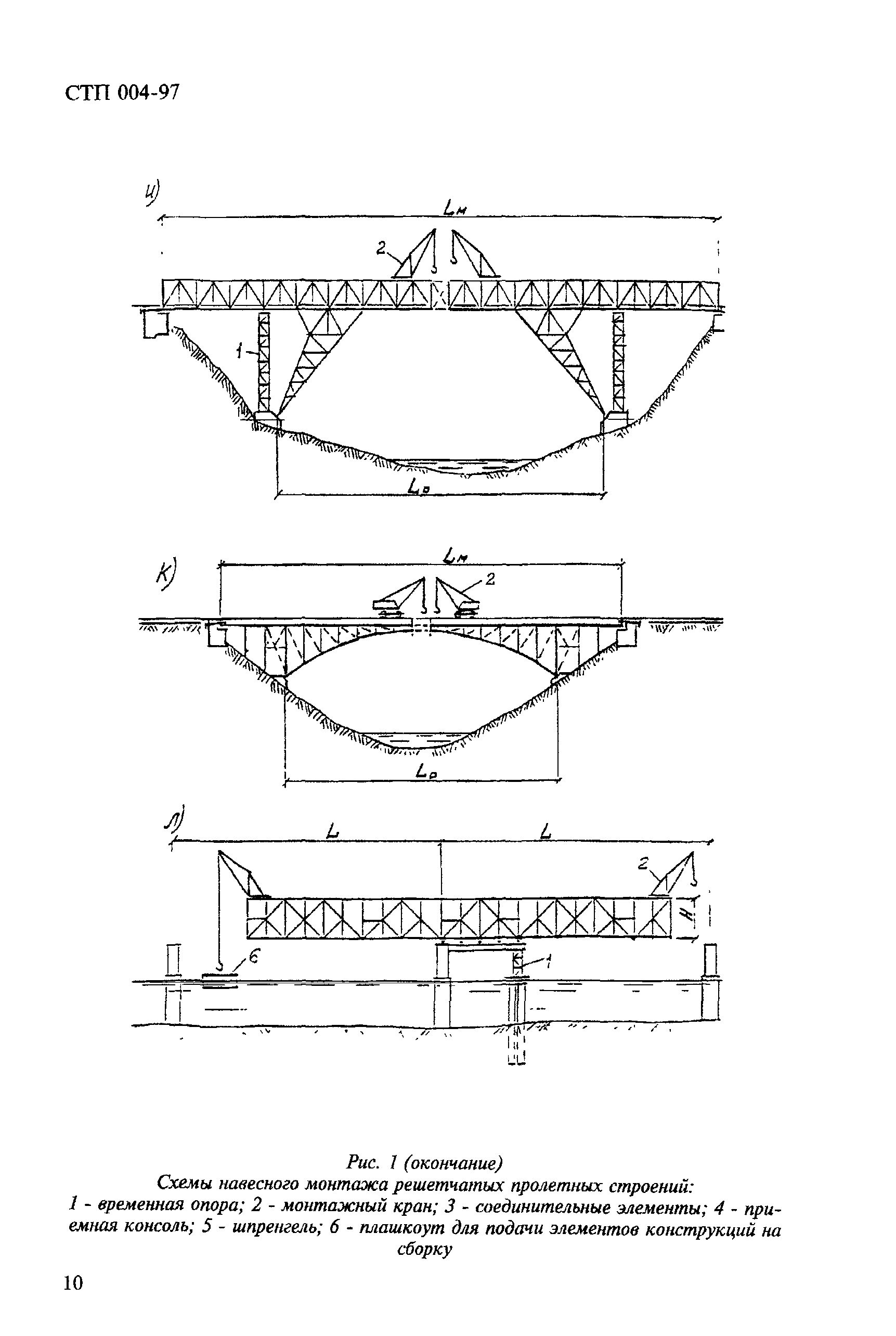 СТП 004-97