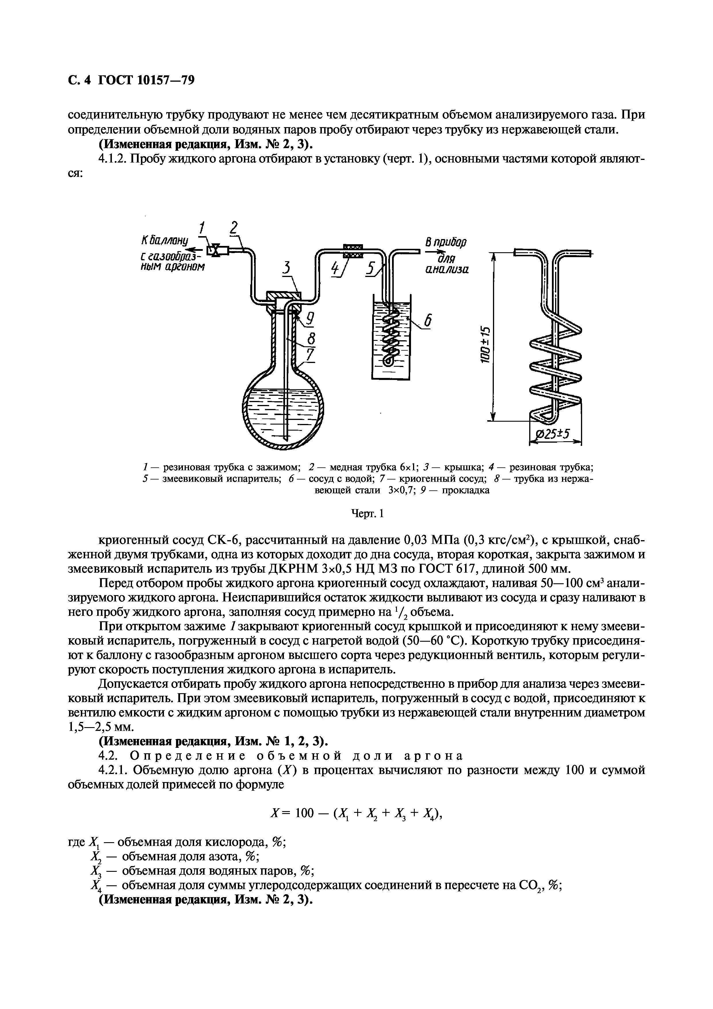 ГОСТ 10157-79