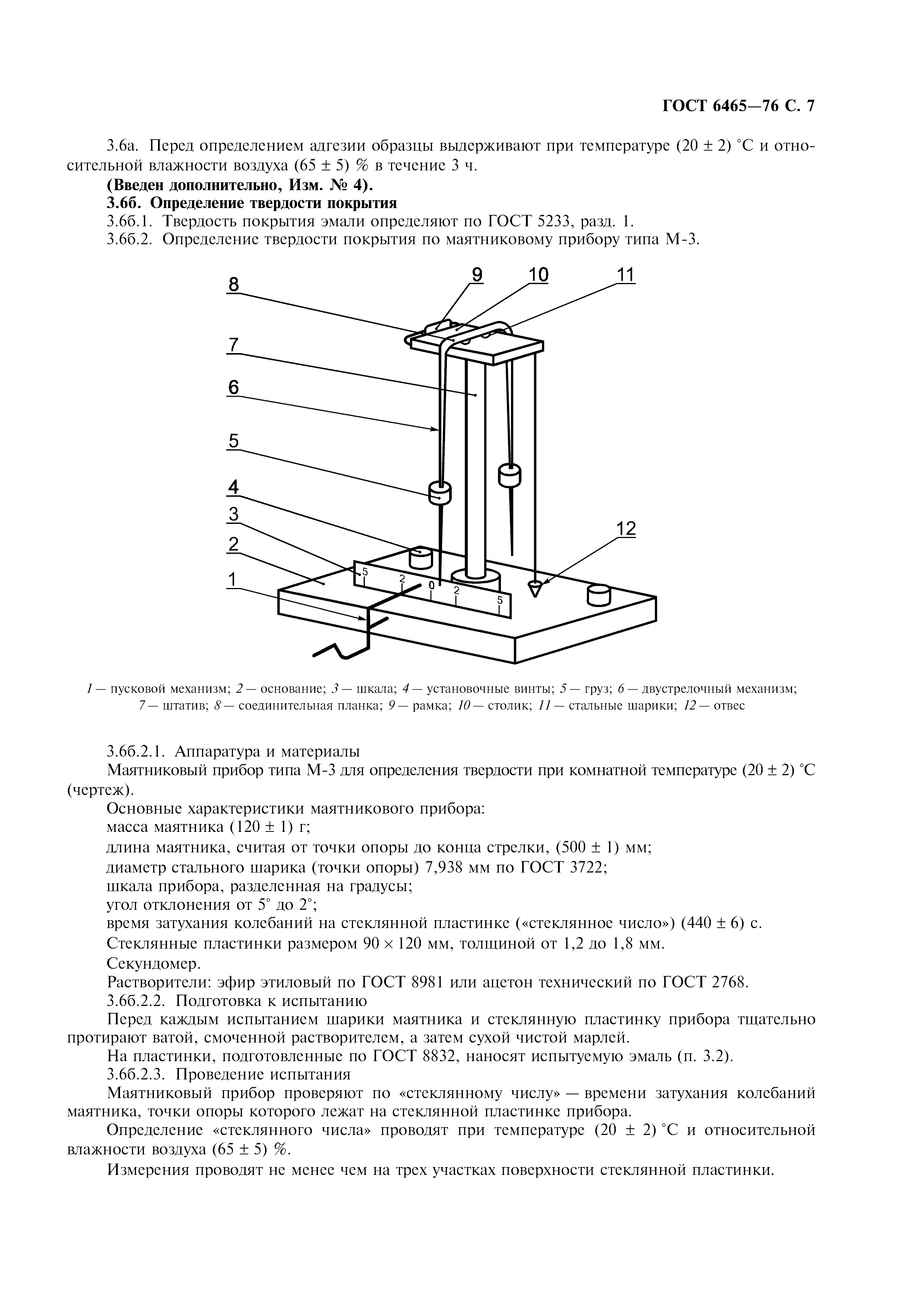 ГОСТ 6465-76