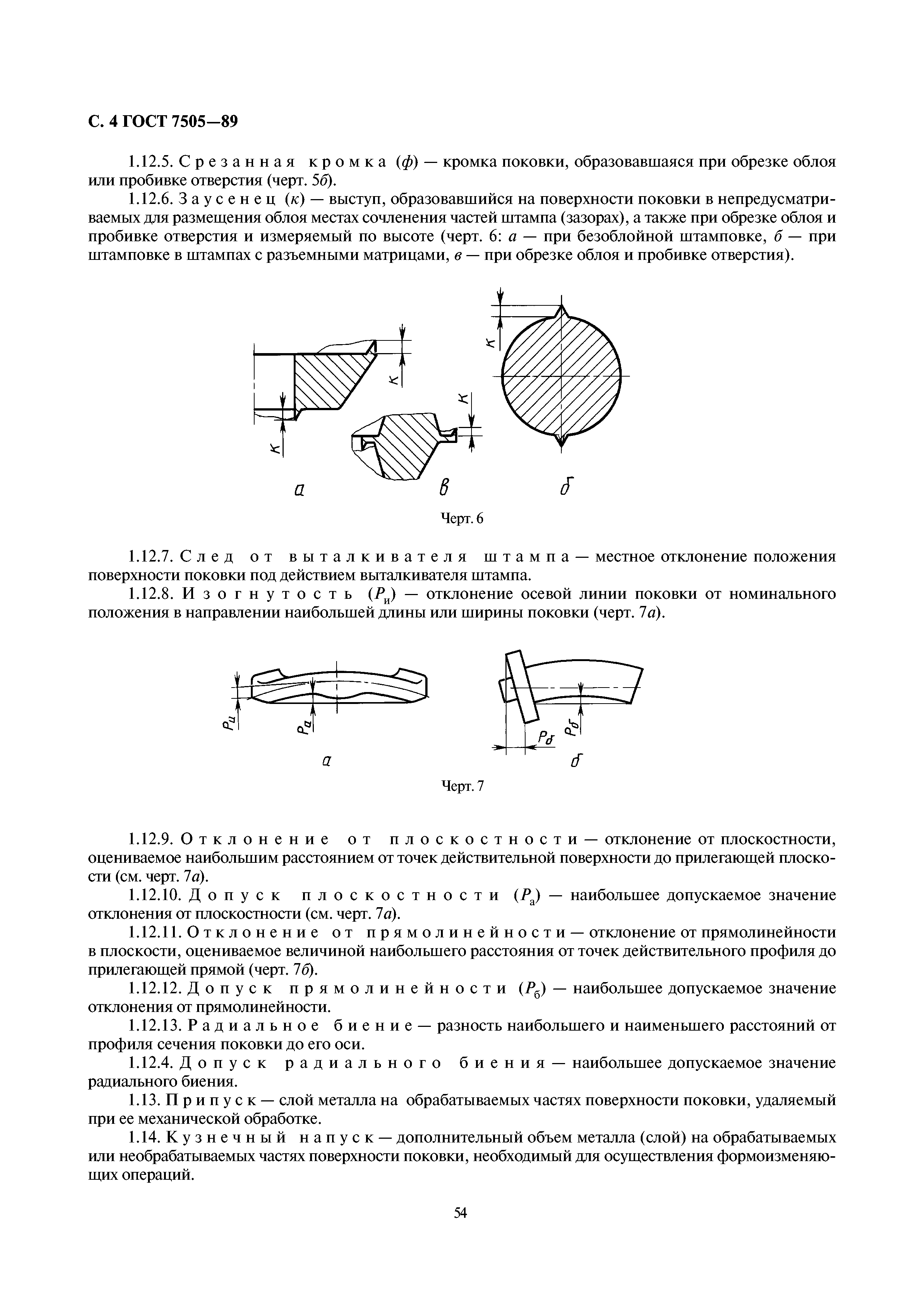 ГОСТ 7505-89