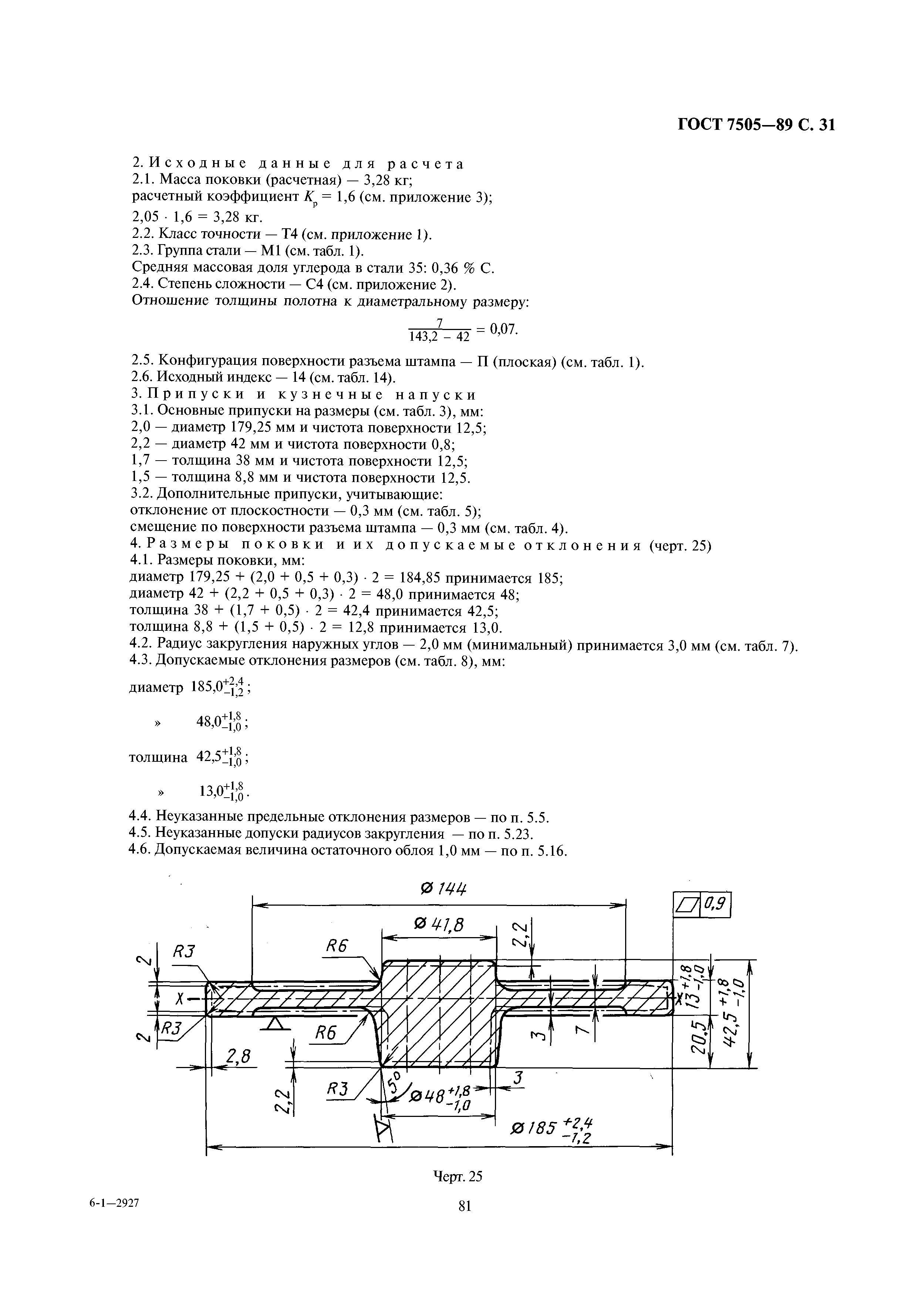 ГОСТ 7505-89