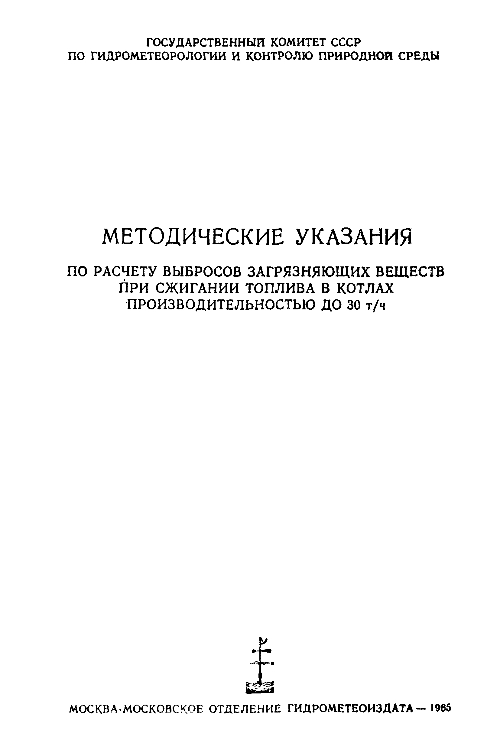 Методические указания 