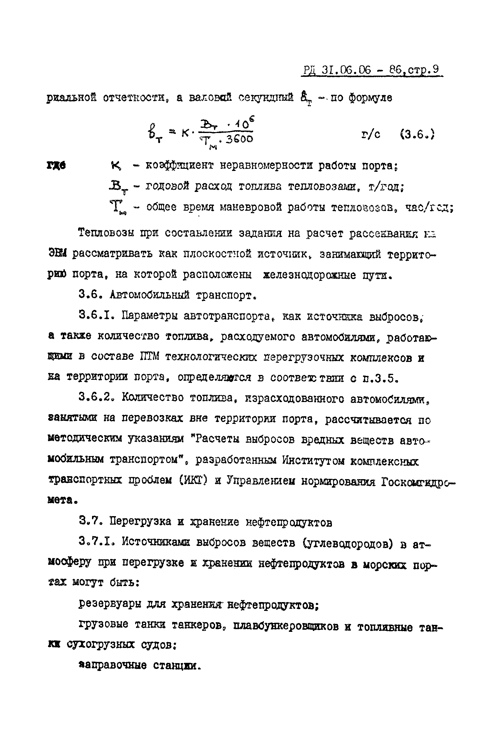 РД 31.06.06-86