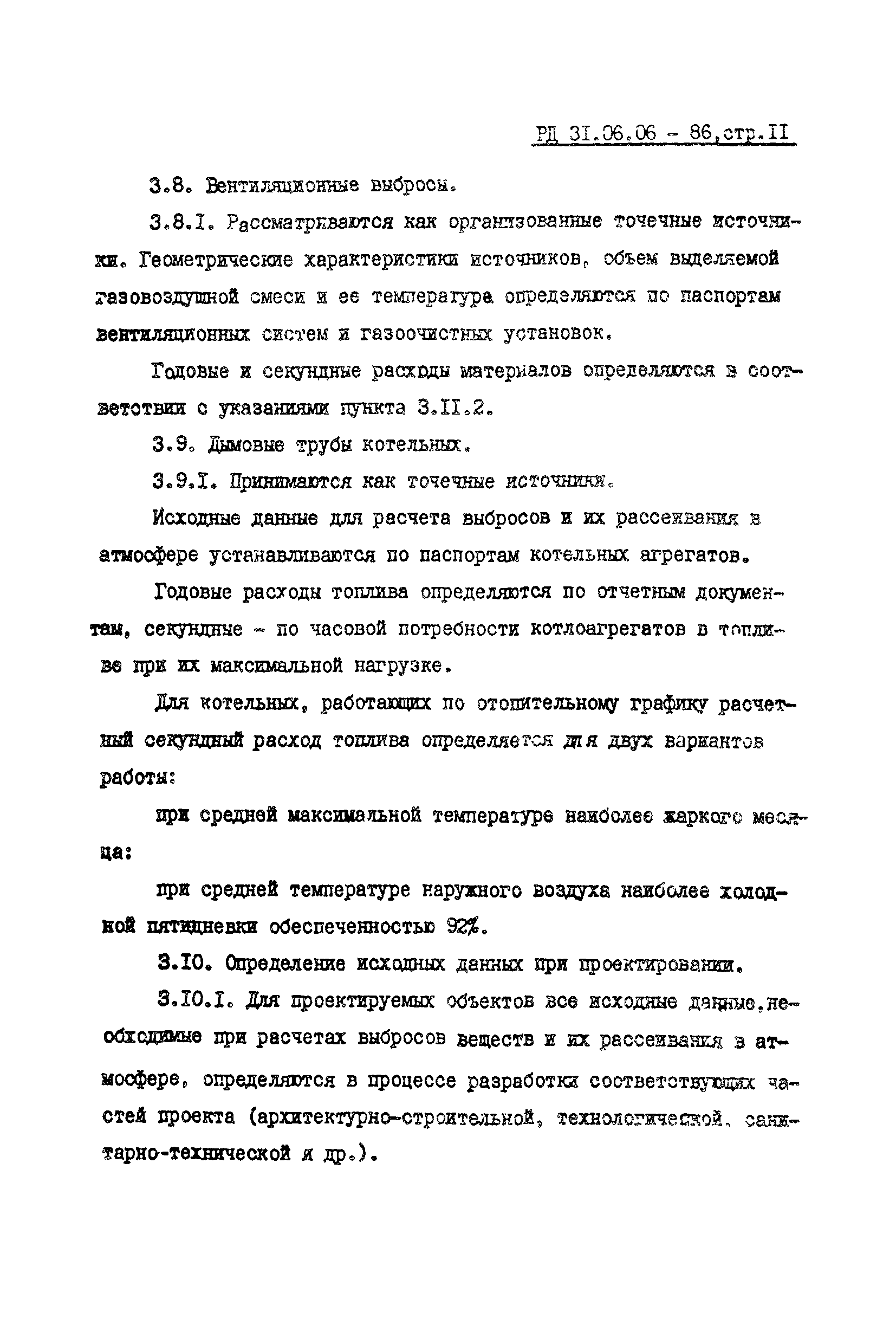 РД 31.06.06-86