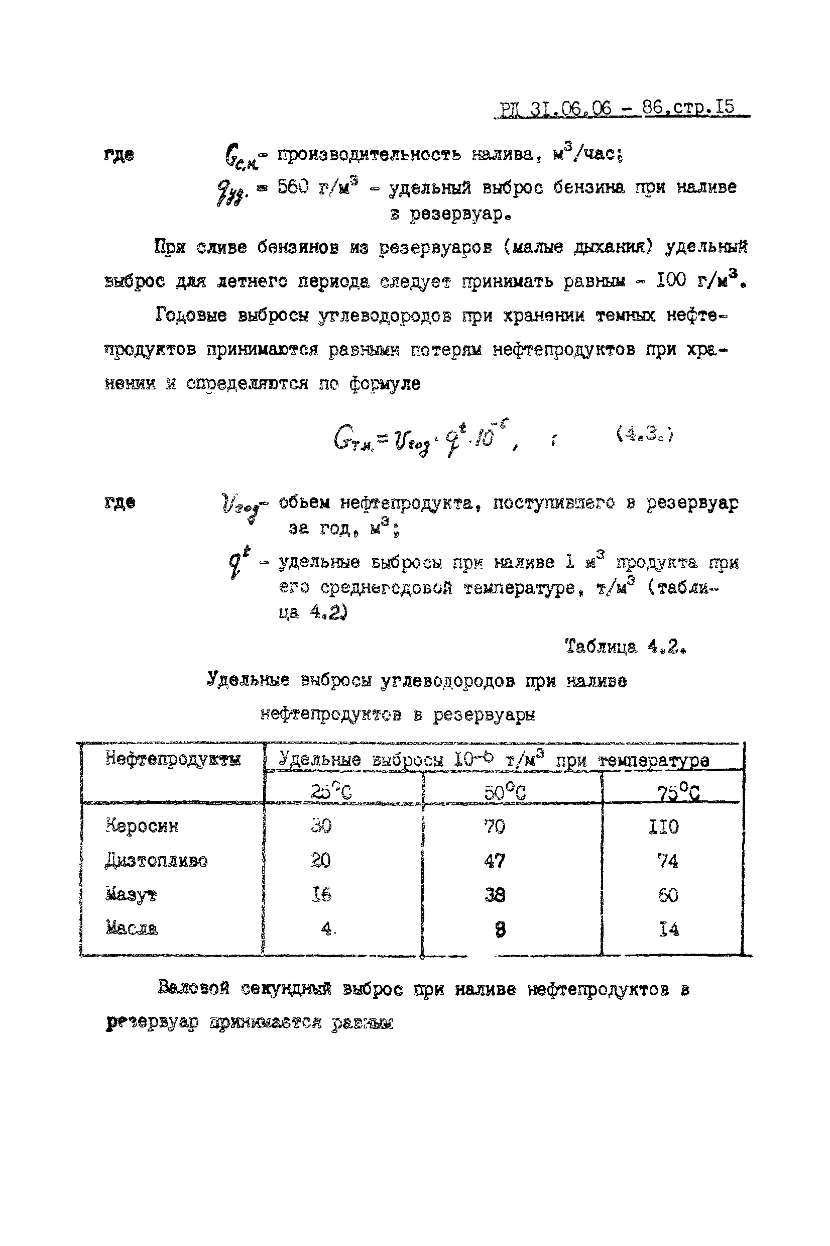 РД 31.06.06-86