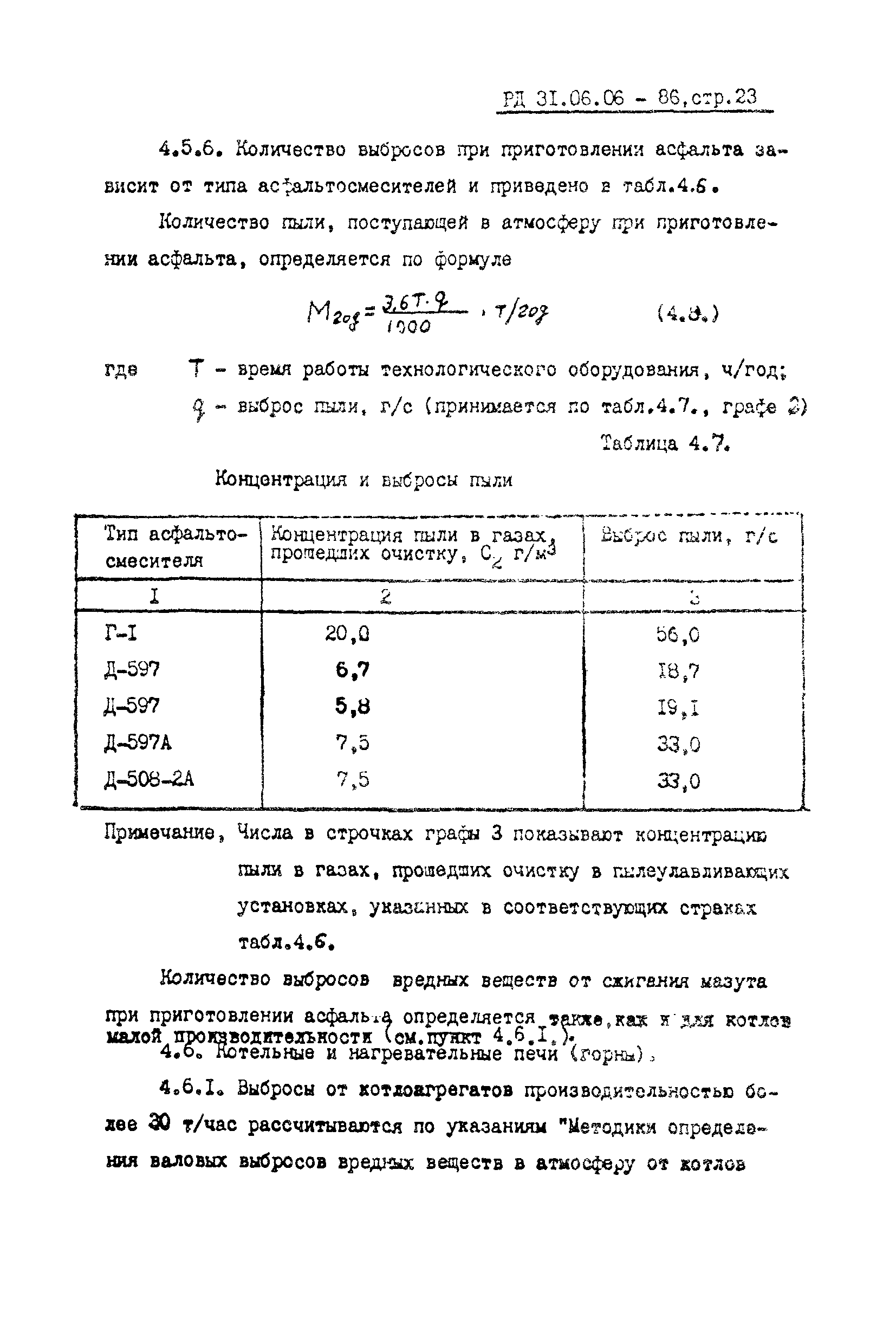 РД 31.06.06-86