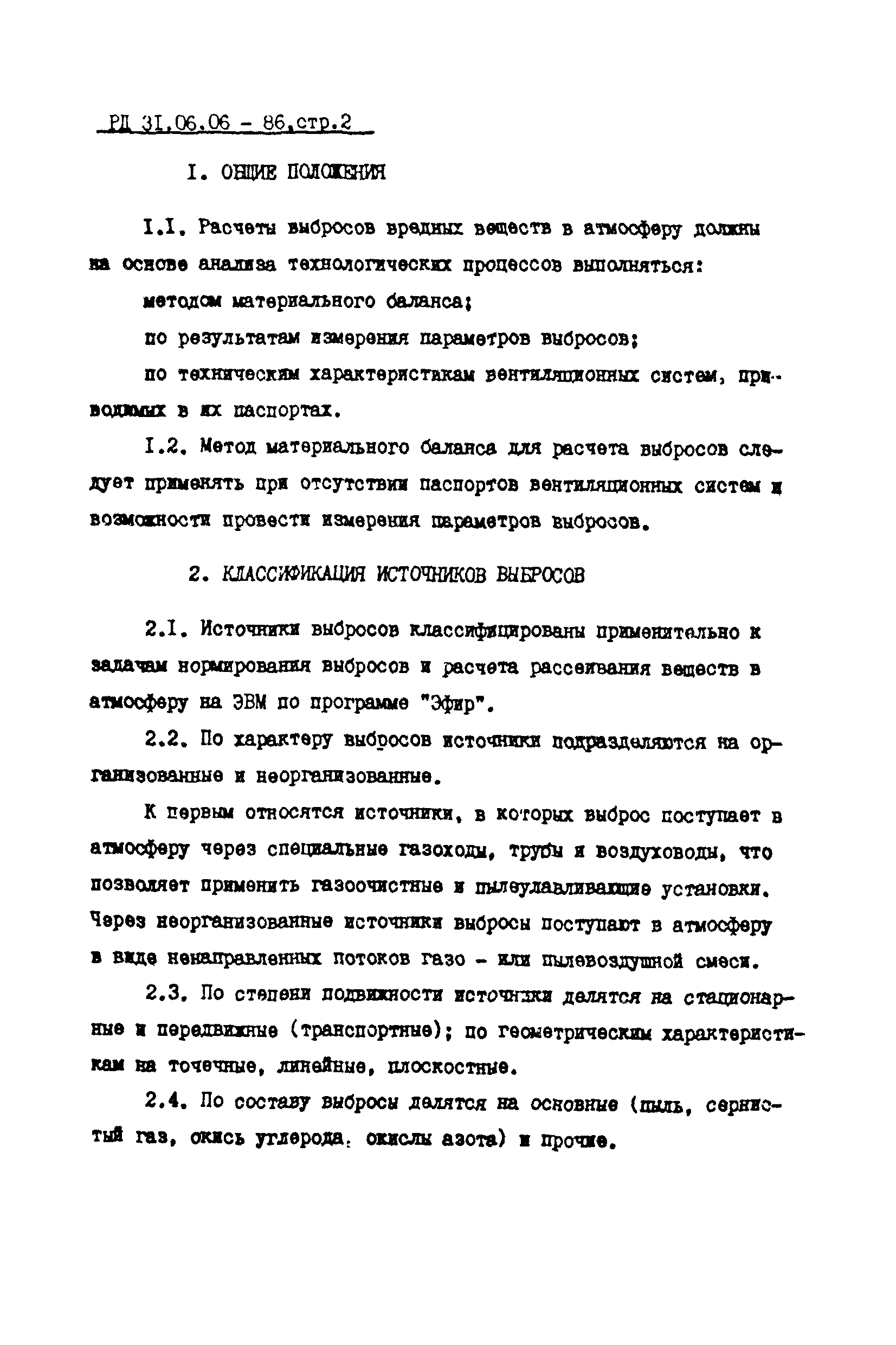 РД 31.06.06-86