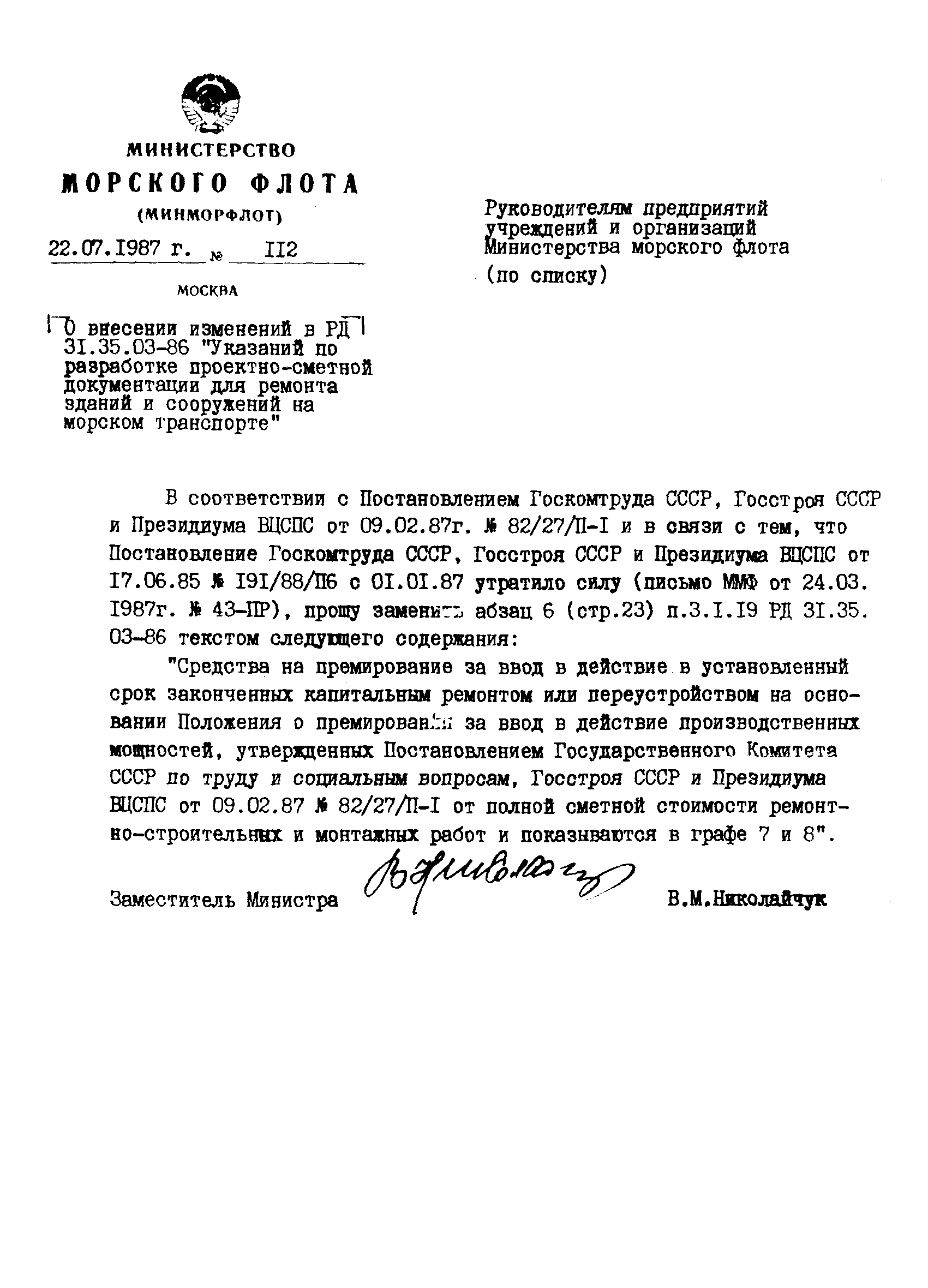 РД 31.35.03-86