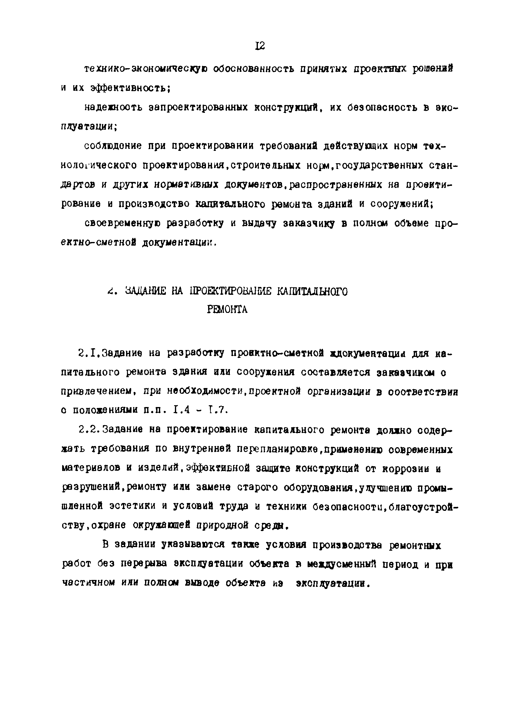 РД 31.35.03-86