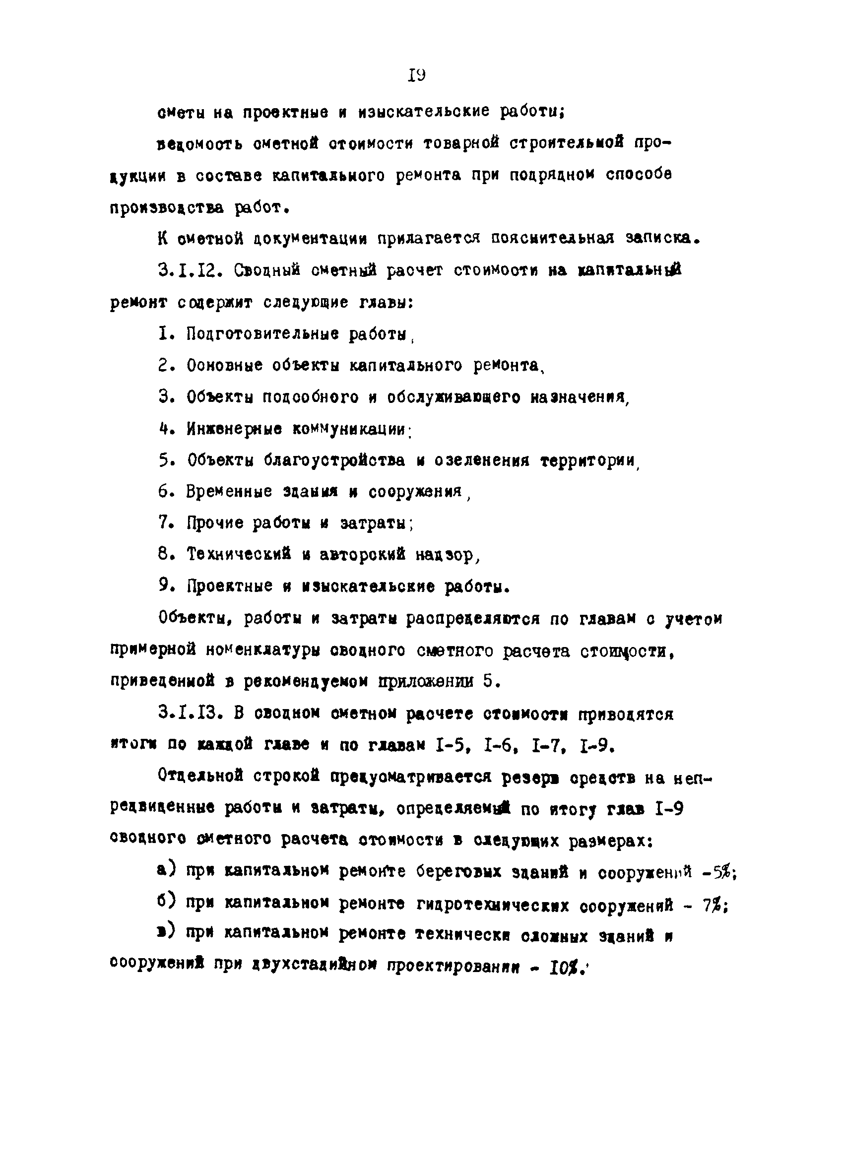 РД 31.35.03-86