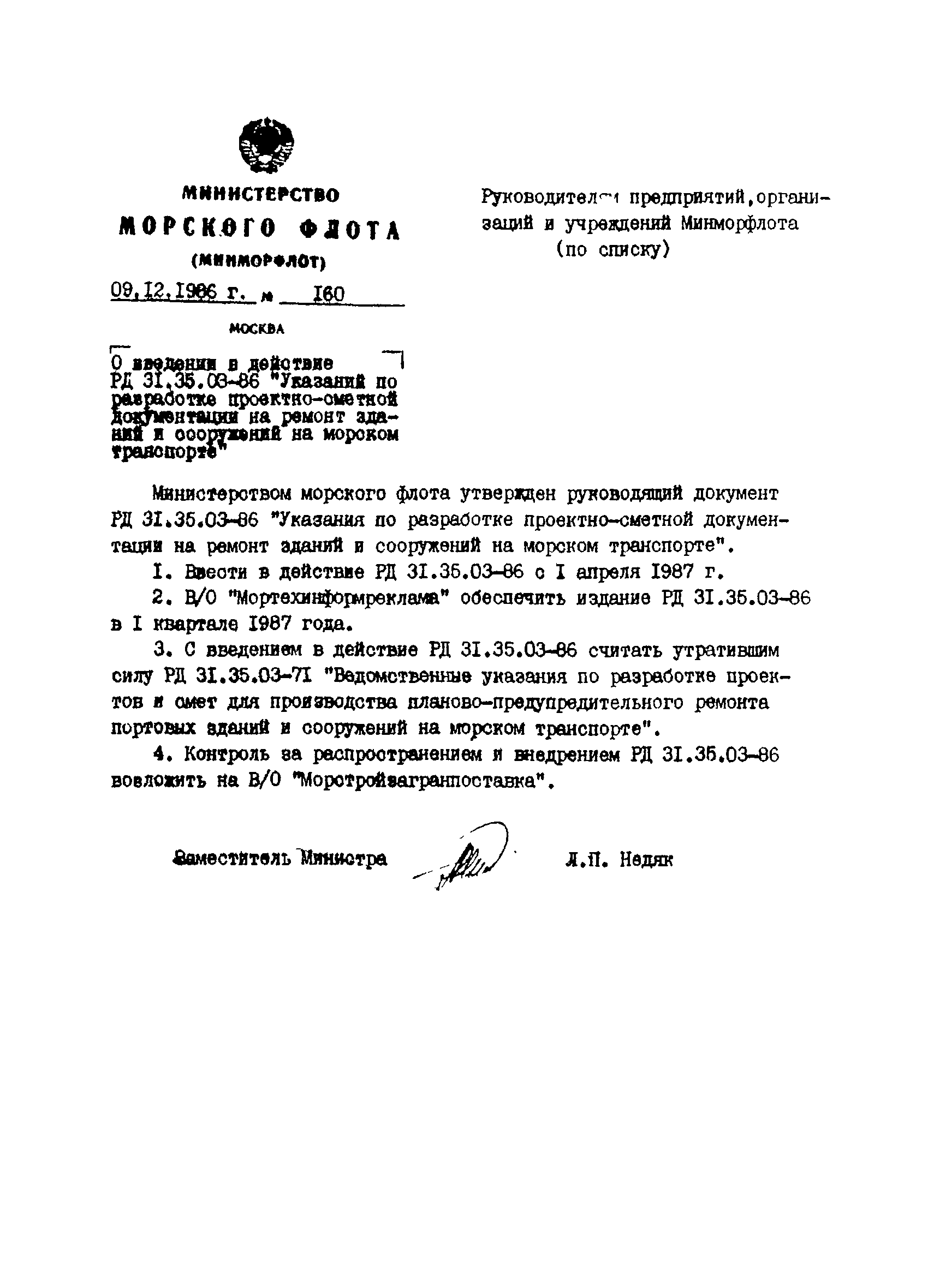 РД 31.35.03-86