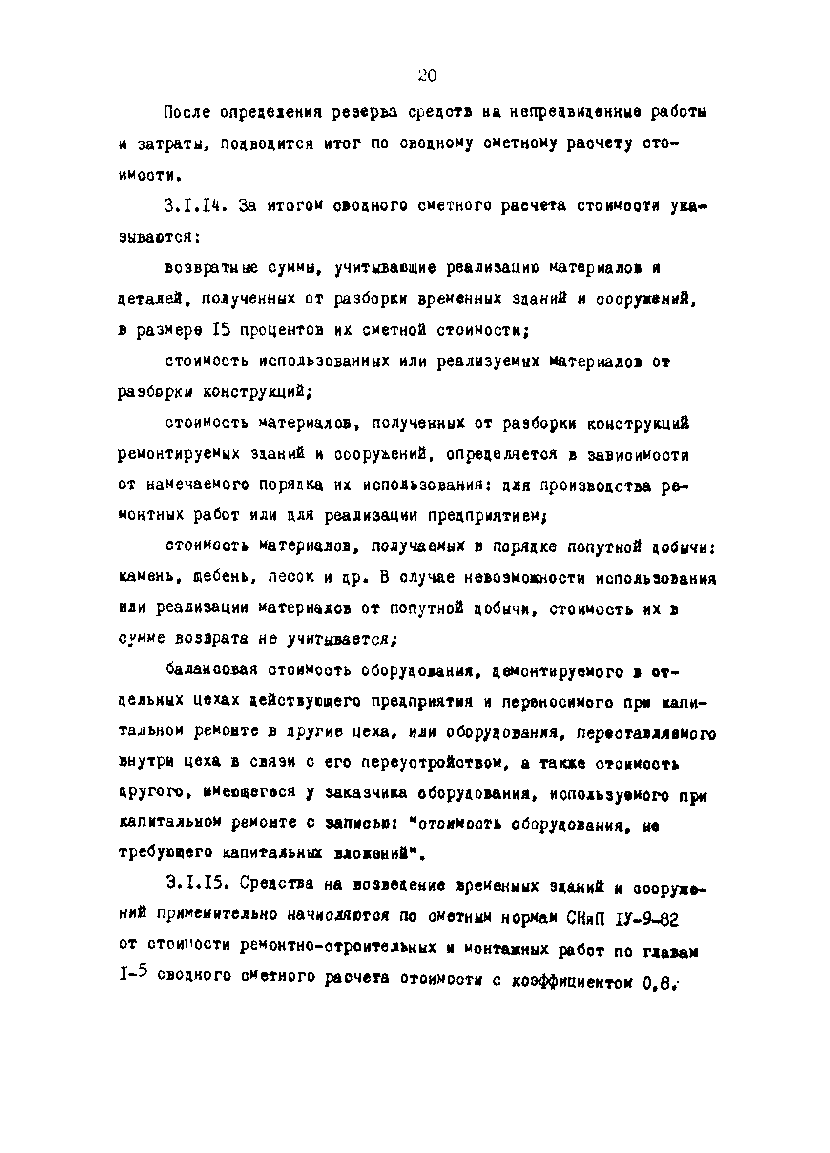 РД 31.35.03-86