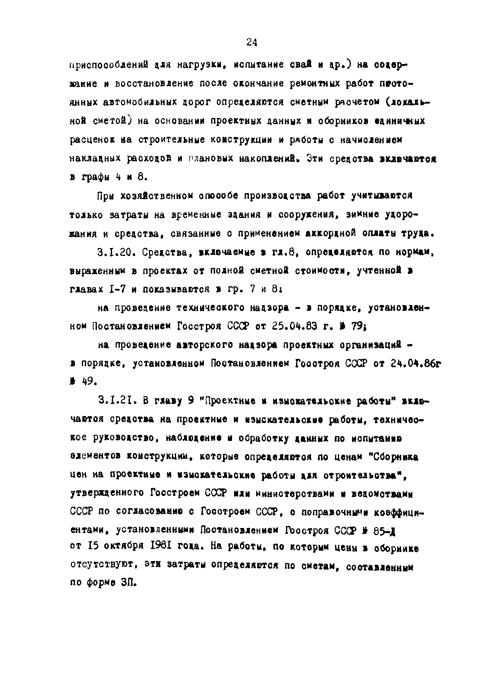 РД 31.35.03-86