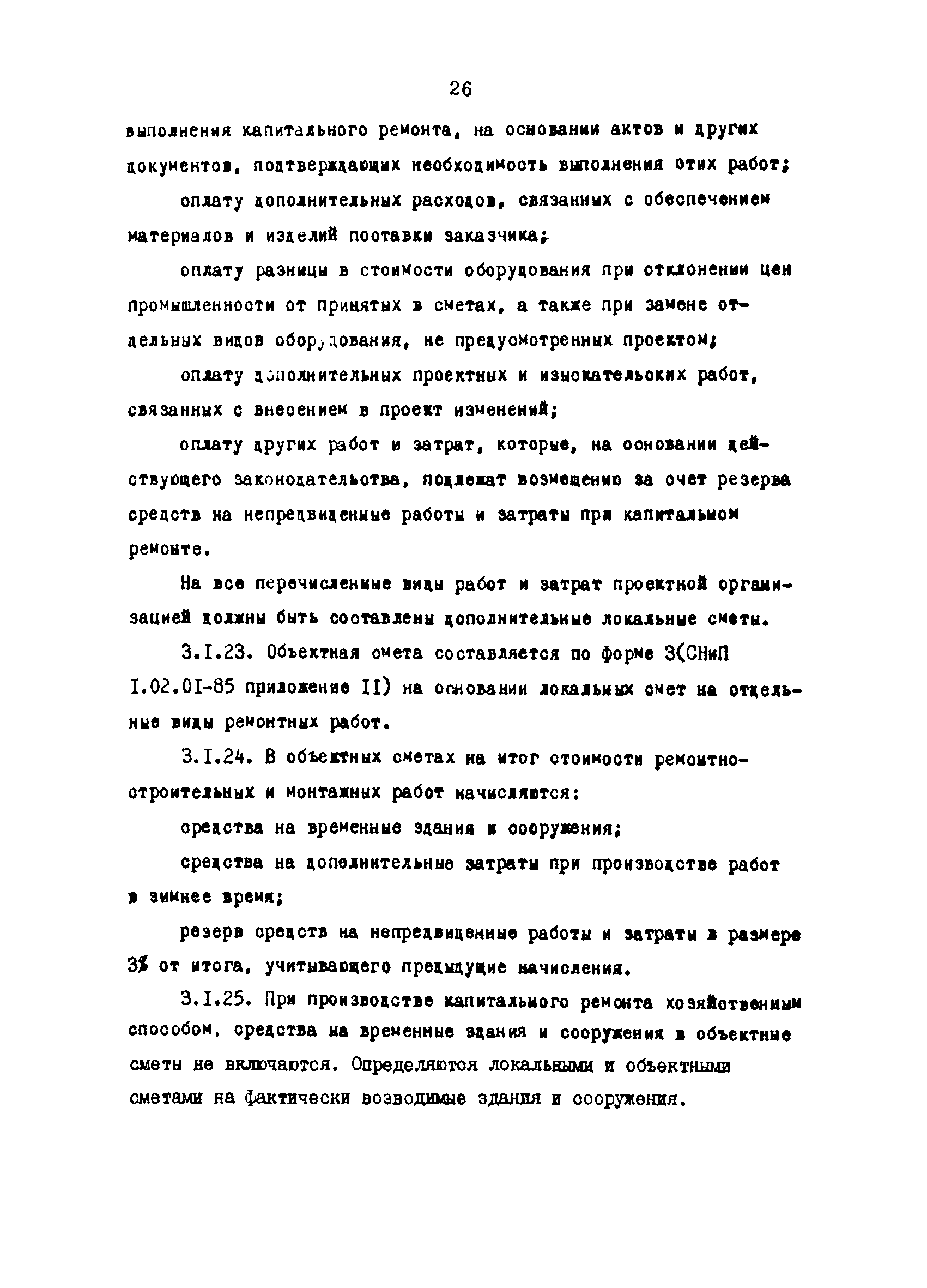 РД 31.35.03-86