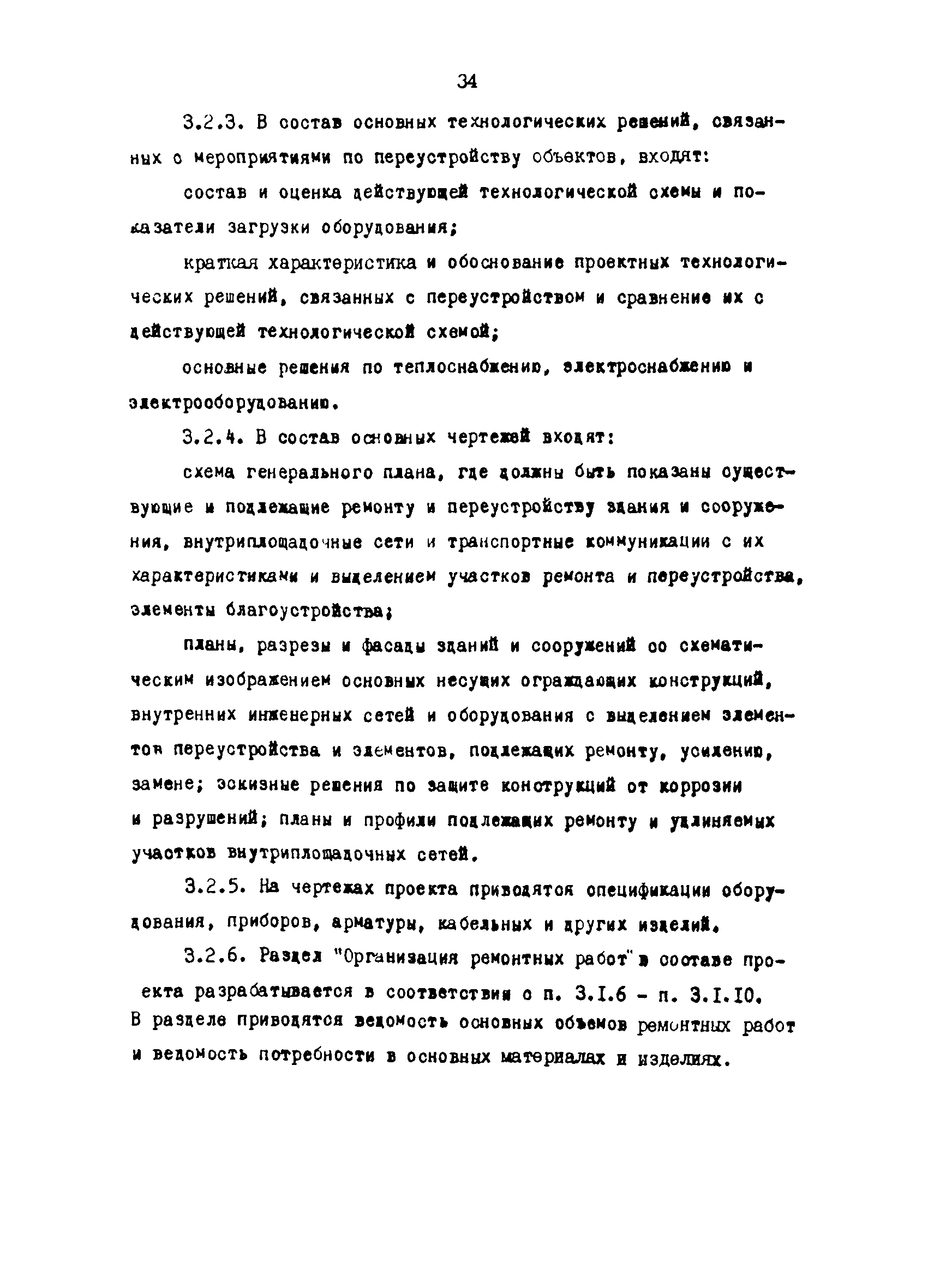 РД 31.35.03-86