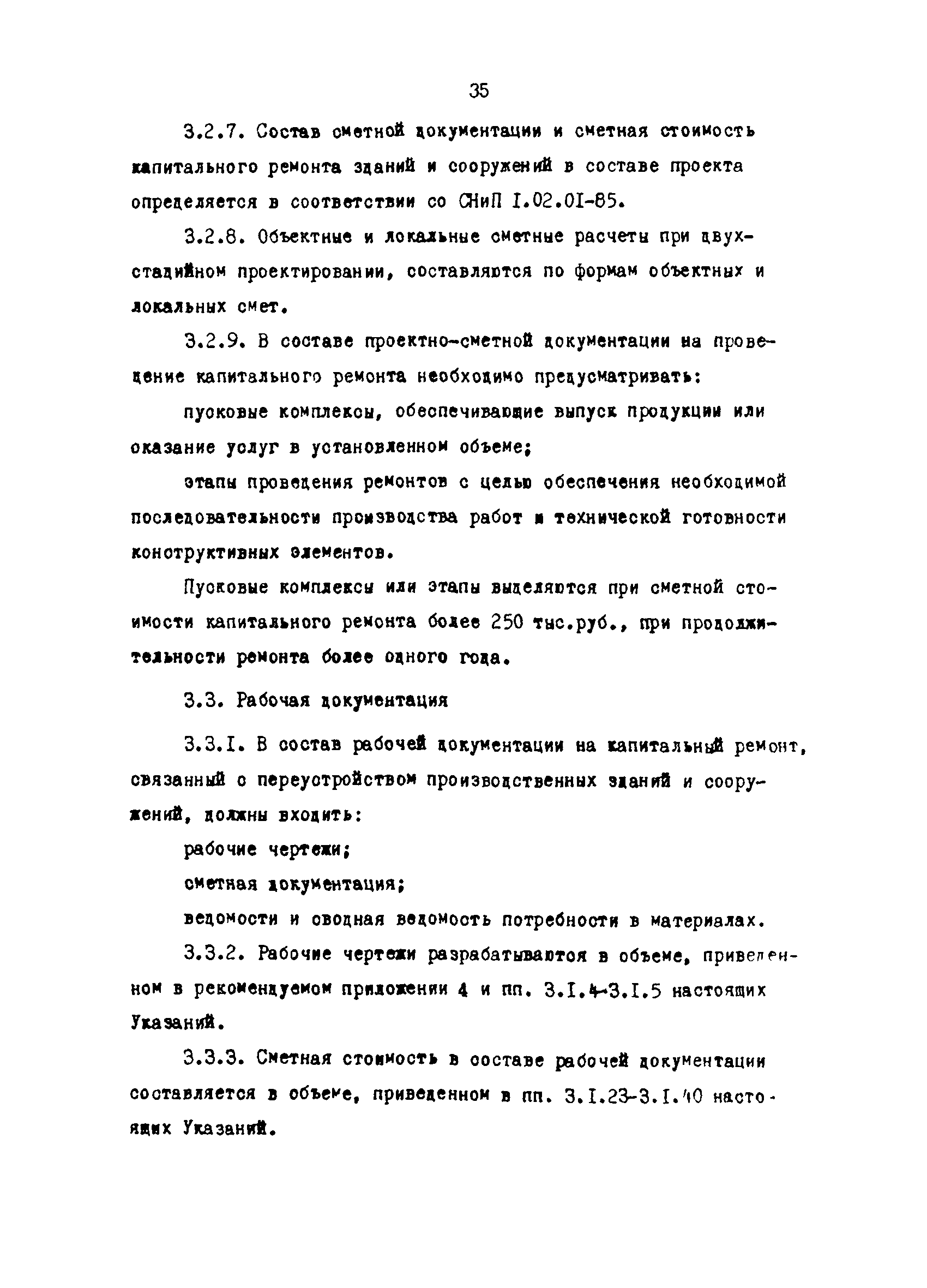 РД 31.35.03-86